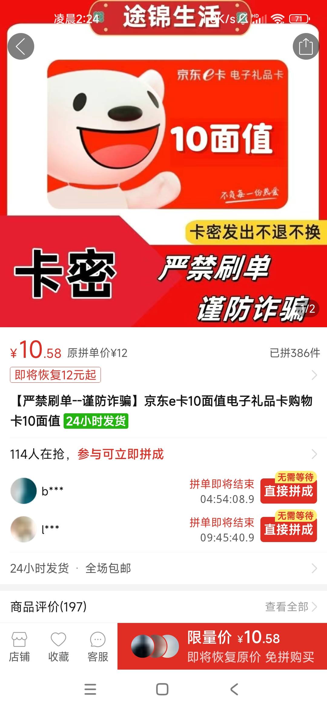 老哥帮我看下，快团团用不了。买这个是我们平时用的e卡么，不太懂礼品卡和e卡的区别

0 / 作者:q1846194219 / 