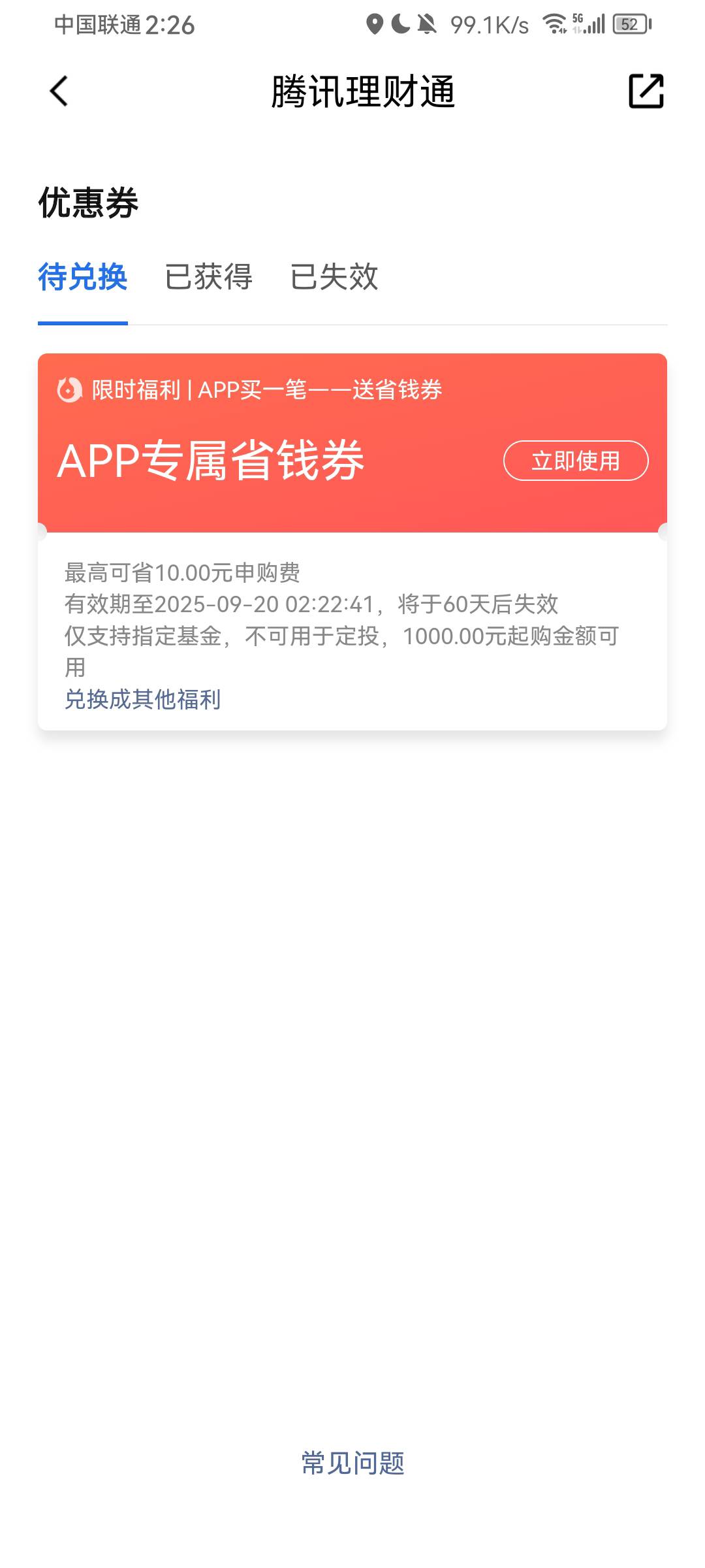 老哥们这个是在哪里兑换啊 咋让我买理财

95 / 作者:.hv / 