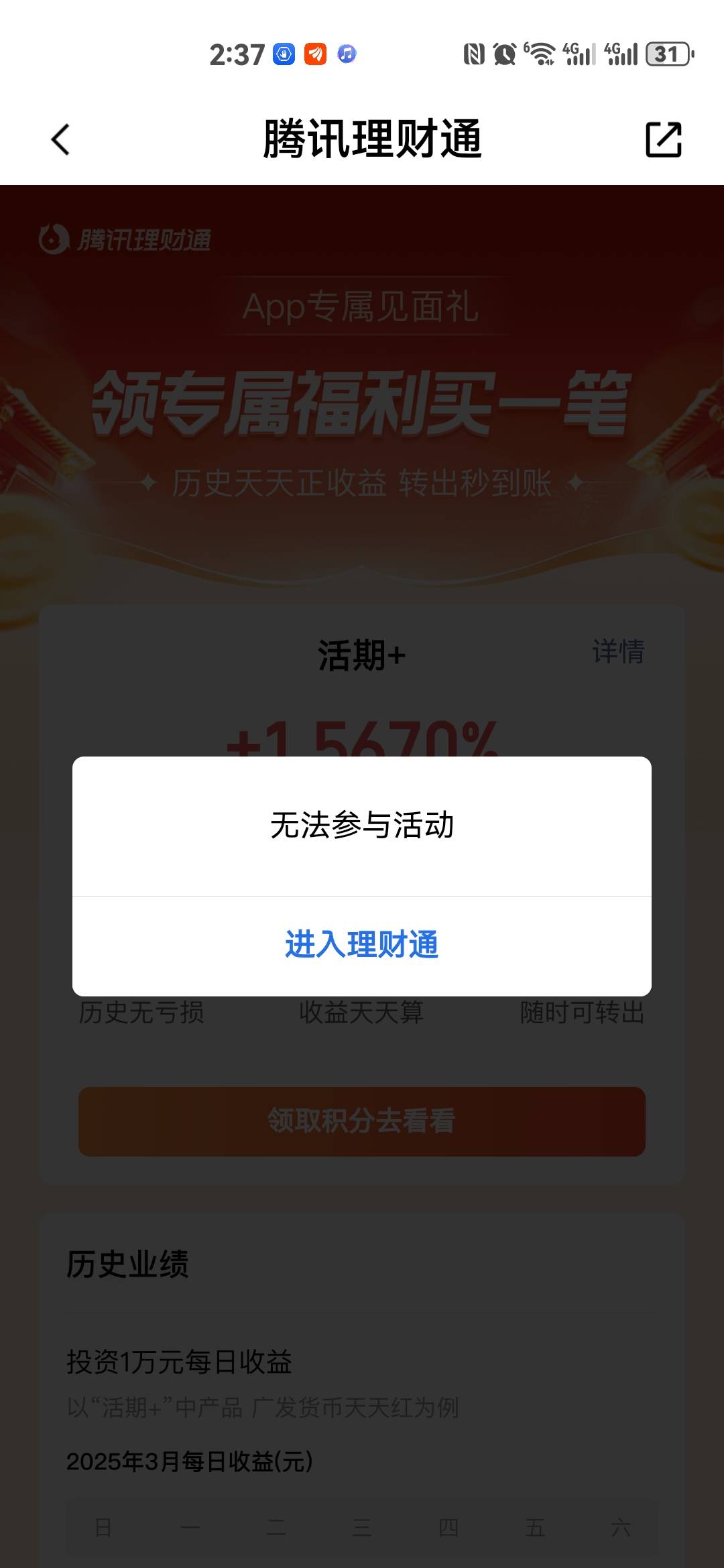 要么没积分，要么不能参与，

84 / 作者:红红红花 / 
