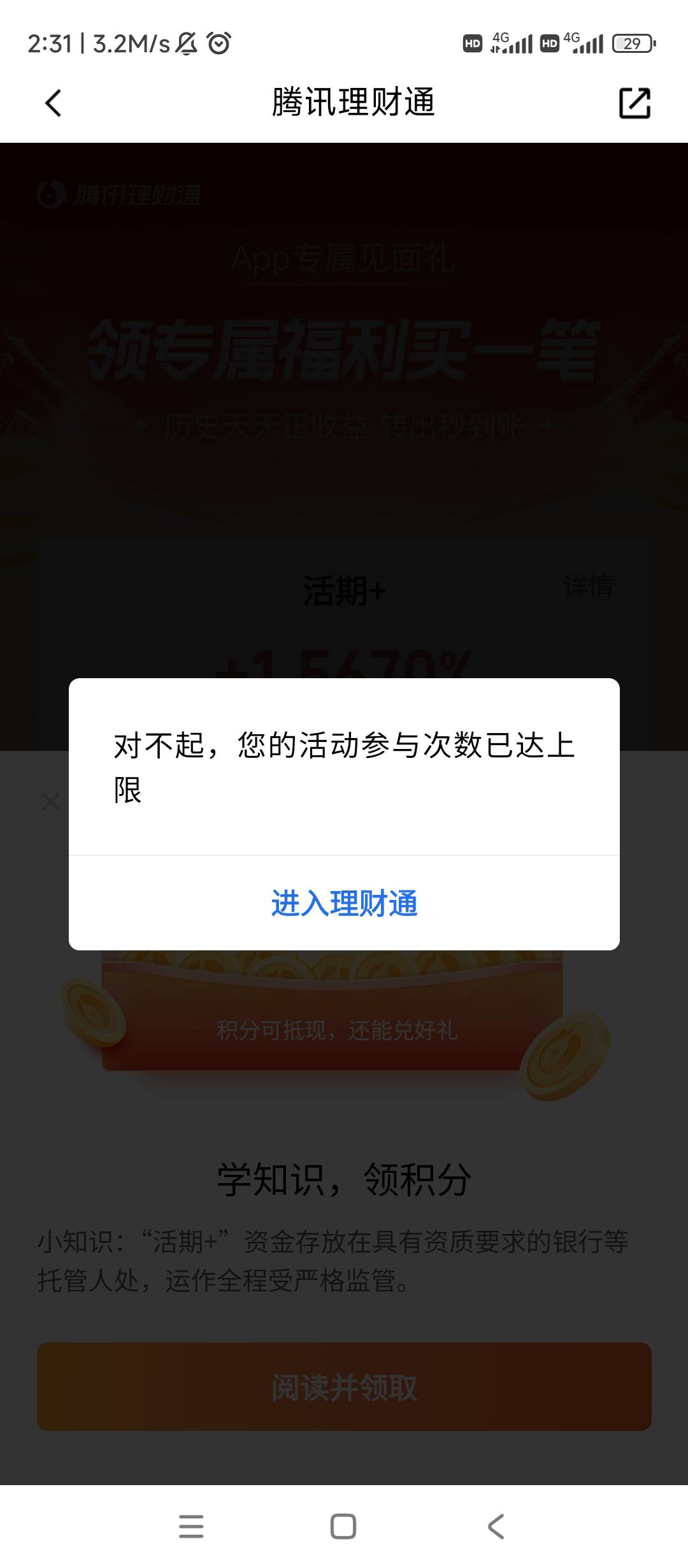 理财通有的破，无法参加的，跳转理财通直接断网，协议打上✓之后开网点领取，一个实名50 / 作者:逗你玩啊 / 