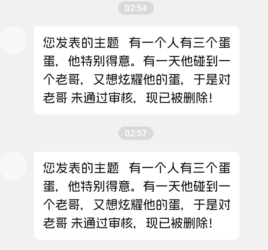 我都把话打在图里了，还删我贴？
13 / 作者:不知明的靓仔 / 