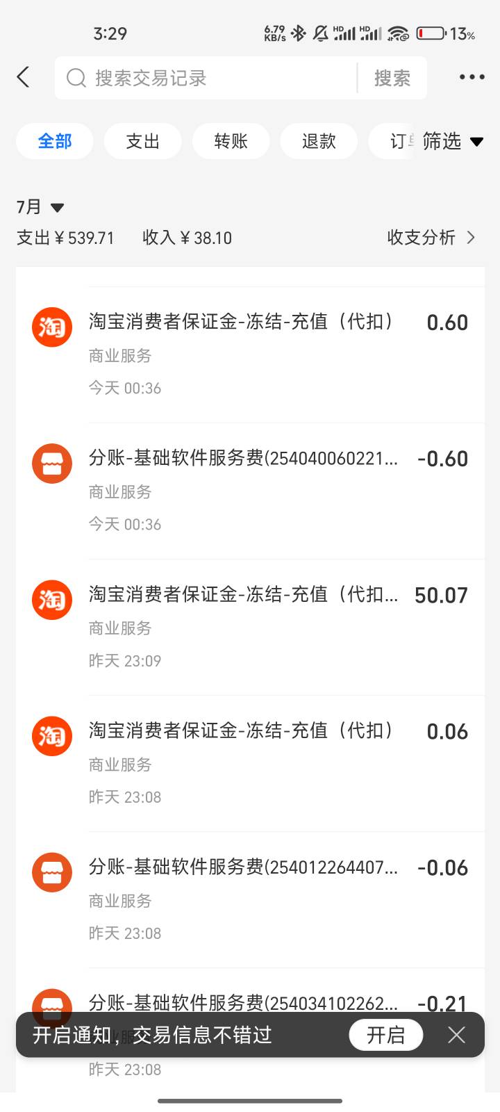 老哥犯了天条了，4月23就因为T了淘宝200红包，一直扣我保证金，扣了好几百，有钱就妙35 / 作者:黄绿露露 / 