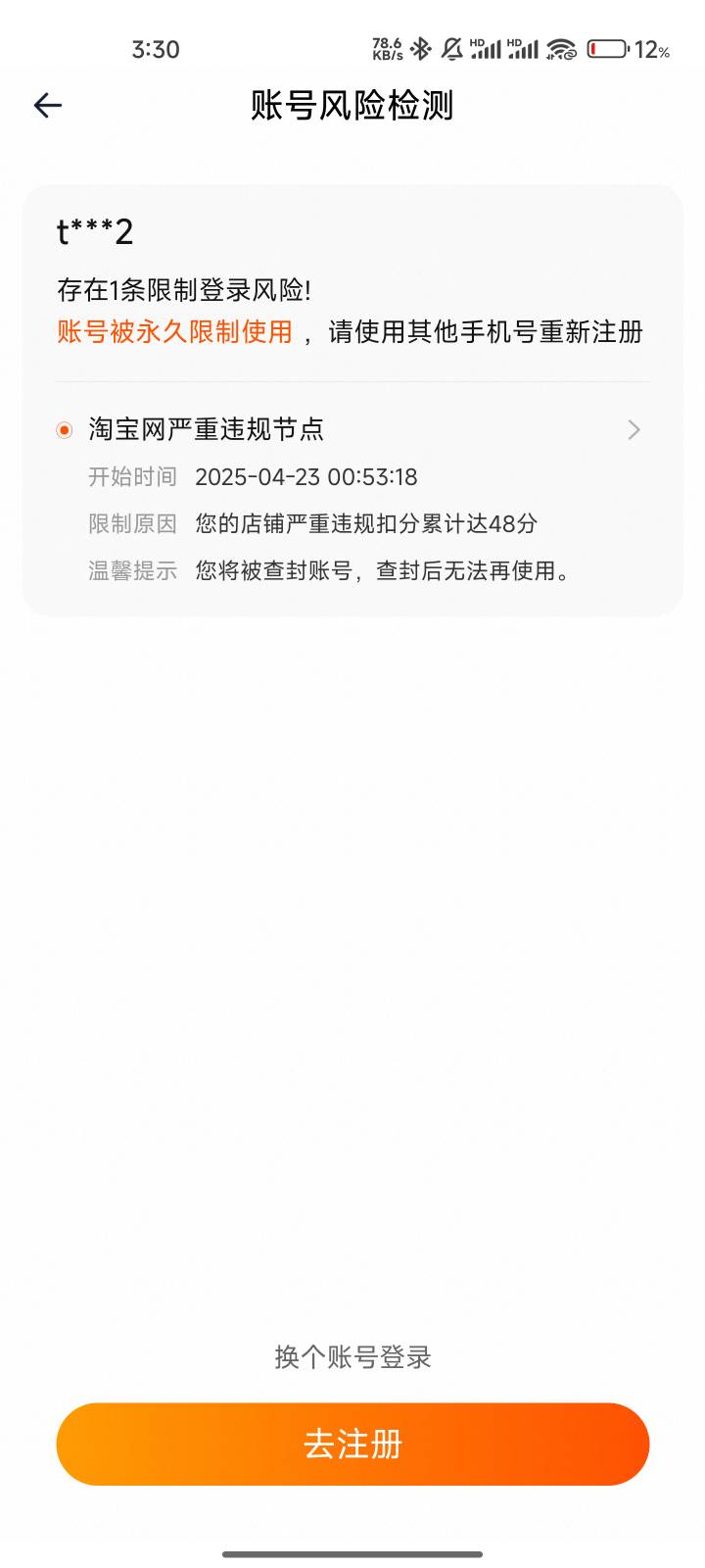 老哥犯了天条了，4月23就因为T了淘宝200红包，一直扣我保证金，扣了好几百，有钱就妙69 / 作者:黄绿露露 / 