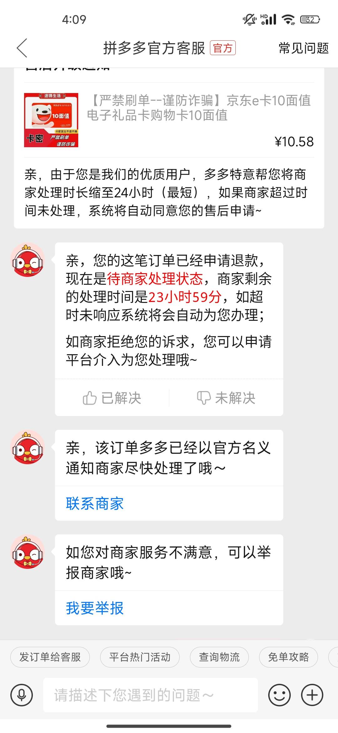 老哥们，今天理财通那个在拼多多买的10面额京东e卡是被绑定了的，等白天商家会不会退39 / 作者:腻拔 / 