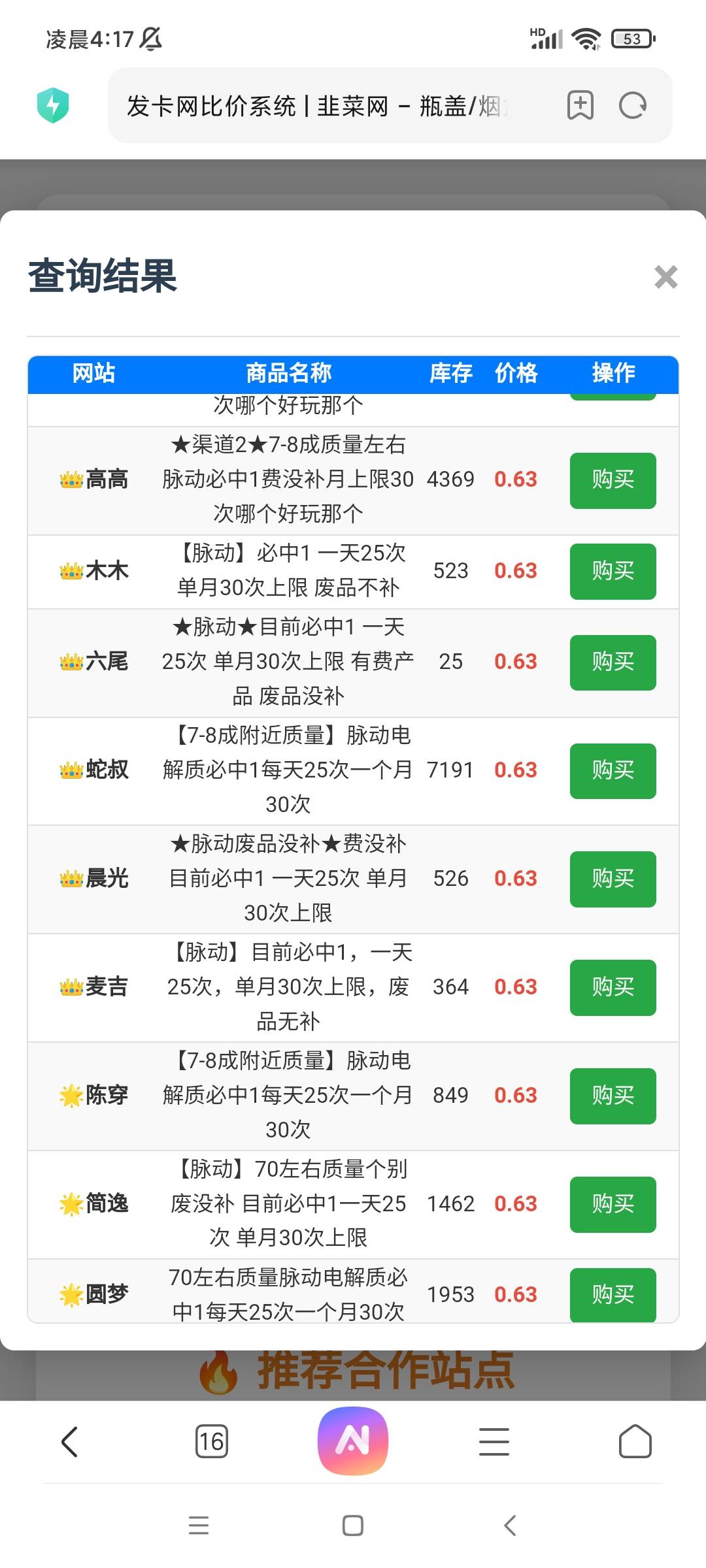 这些码商是把人当大头啊，这玩意卖六毛多一个，中就中一块钱。刚玩几下，买十个废四个89 / 作者:八呀七 / 