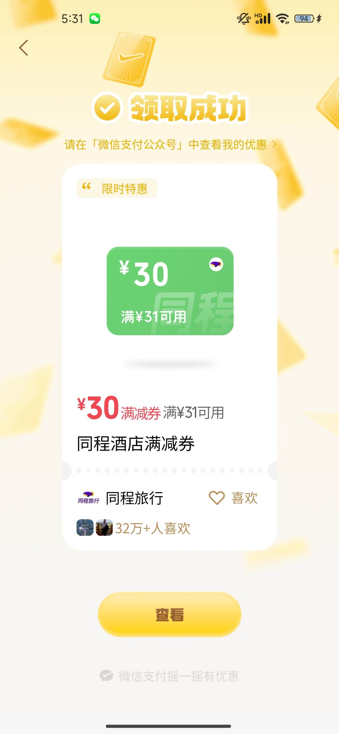 诶，到处找毛突然点到了之前添加的的建行客服专属还一直没领，领了去微信经营码T出来1 / 作者:腻拔 / 
