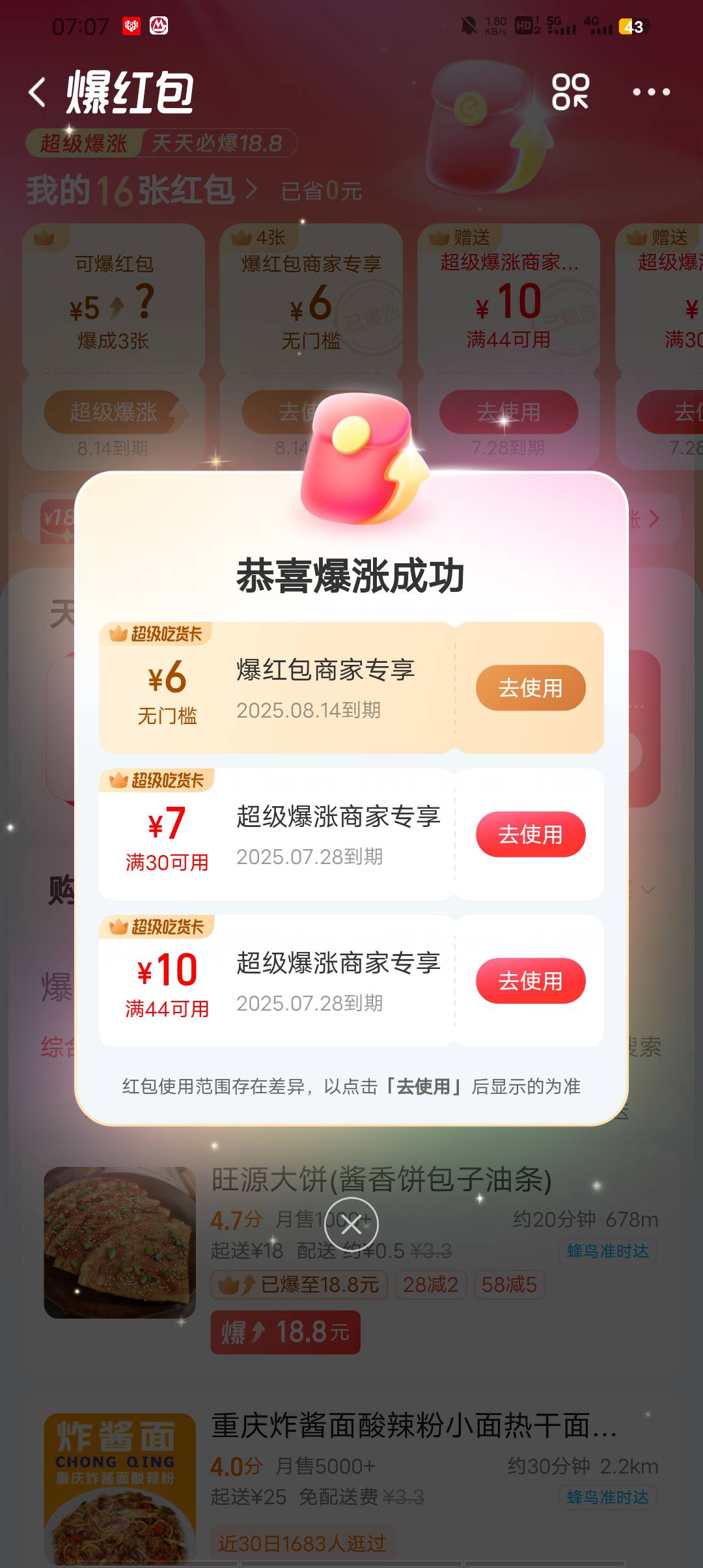 饿了么爆了一张18.8

61 / 作者:请叫我靓仔谢谢 / 