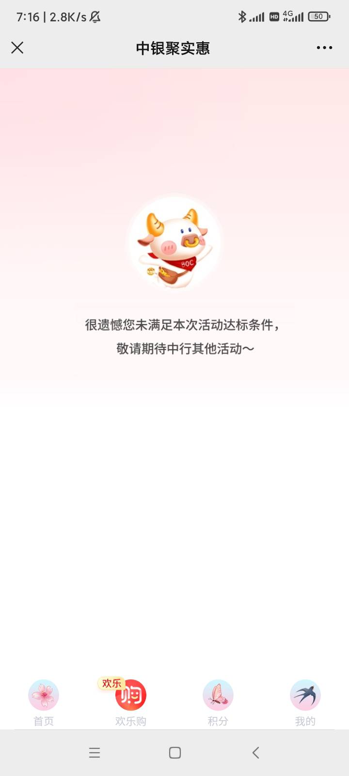 深圳中行小微商户，用度小满银盛的刷不行吗？上上周四刷的，周五到账，现在都领不了，3 / 作者:北汉深沉的酸角 / 
