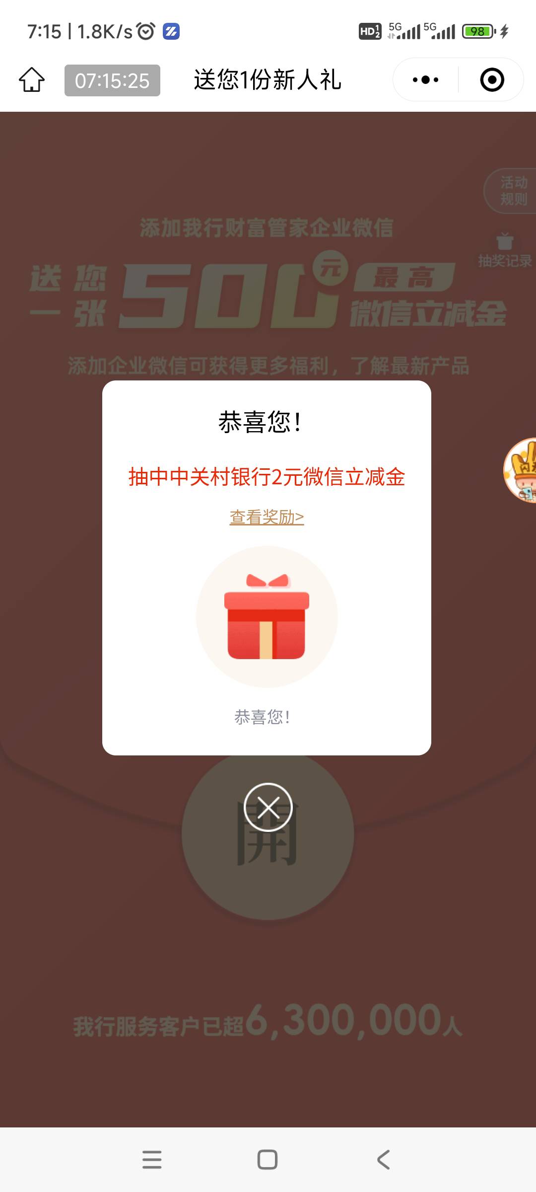 接上贴，北京中关村银行，添加企业微信 可以多V参与，每个V保底2毛，这个卡没白开2+2+41 / 作者:回忆如烟烟如梦 / 
