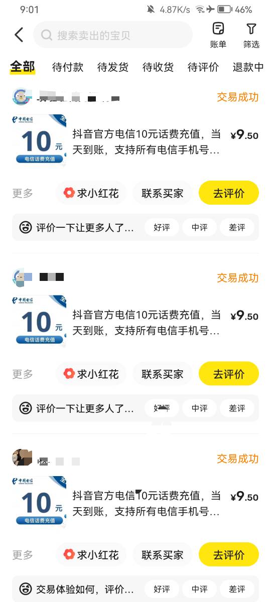 抖音10话费，8出，联通电信可充，地球
64 / 作者:曲辞 / 