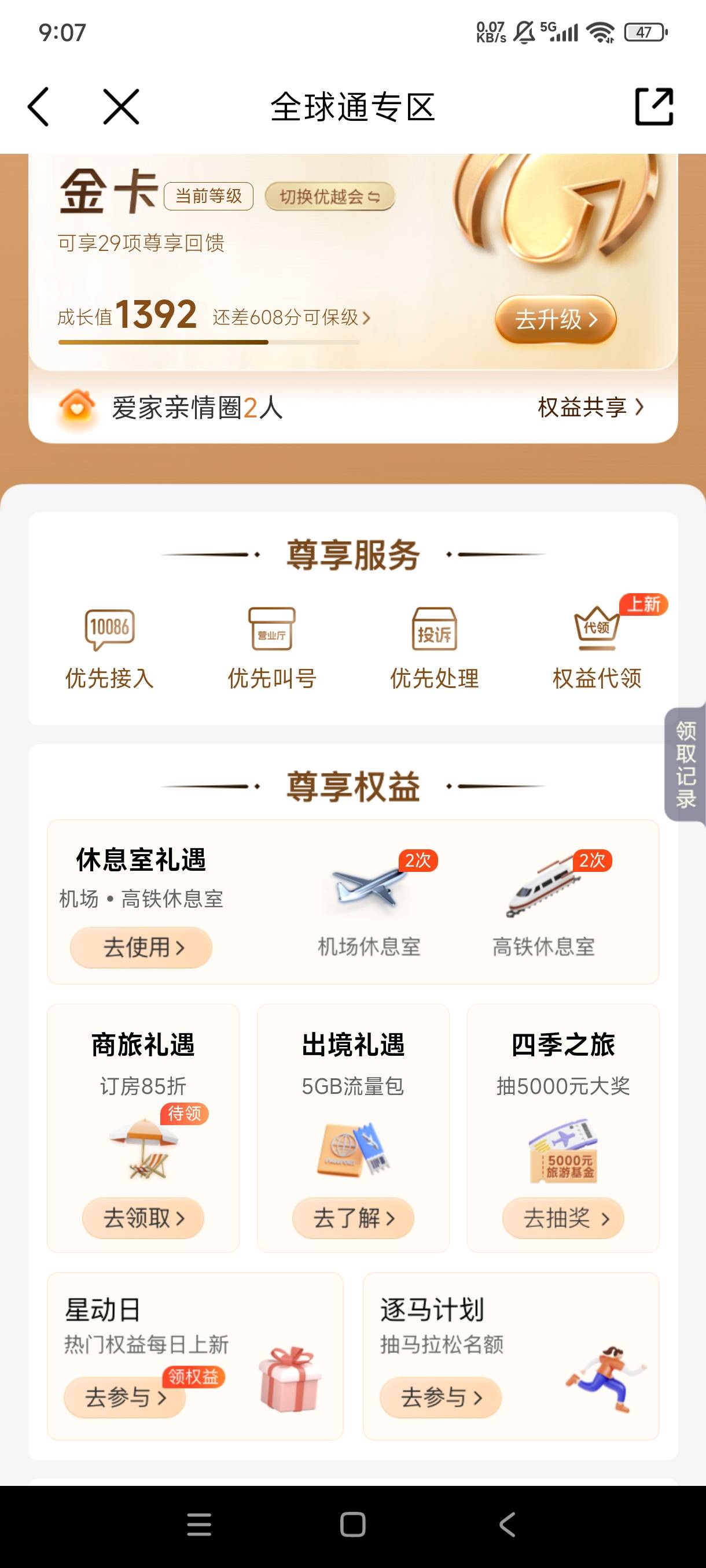 这个是不是能换点？我拿着都没用这个东西

41 / 作者:个个都是人才。 / 