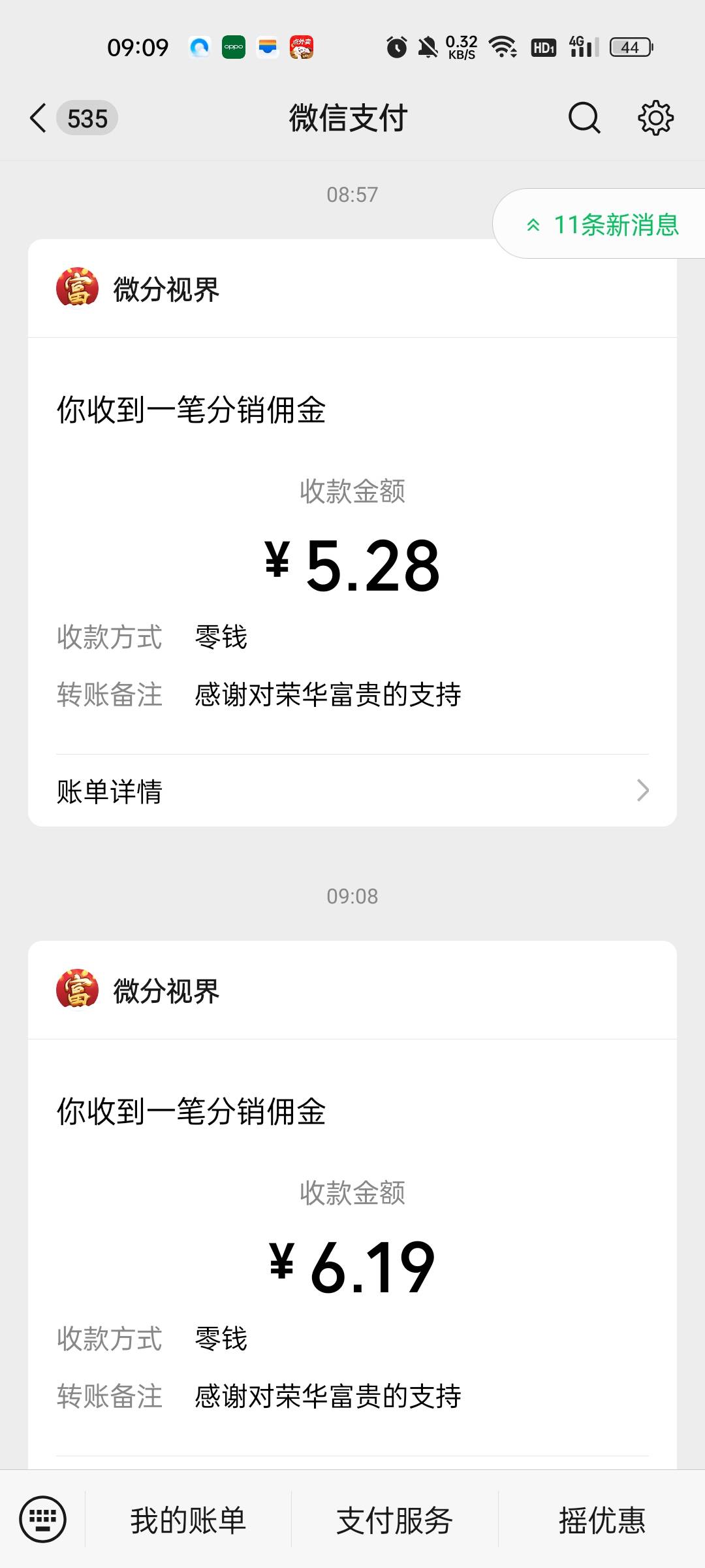 荣华富贵还是给力，隔一会看一会，大部分广告跳过还给奖励

8 / 作者:阳光与叶子 / 