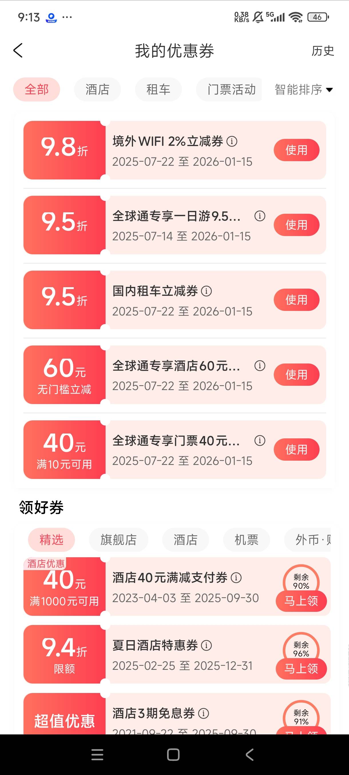 领的这些有没有需要的？

91 / 作者:个个都是人才。 / 
