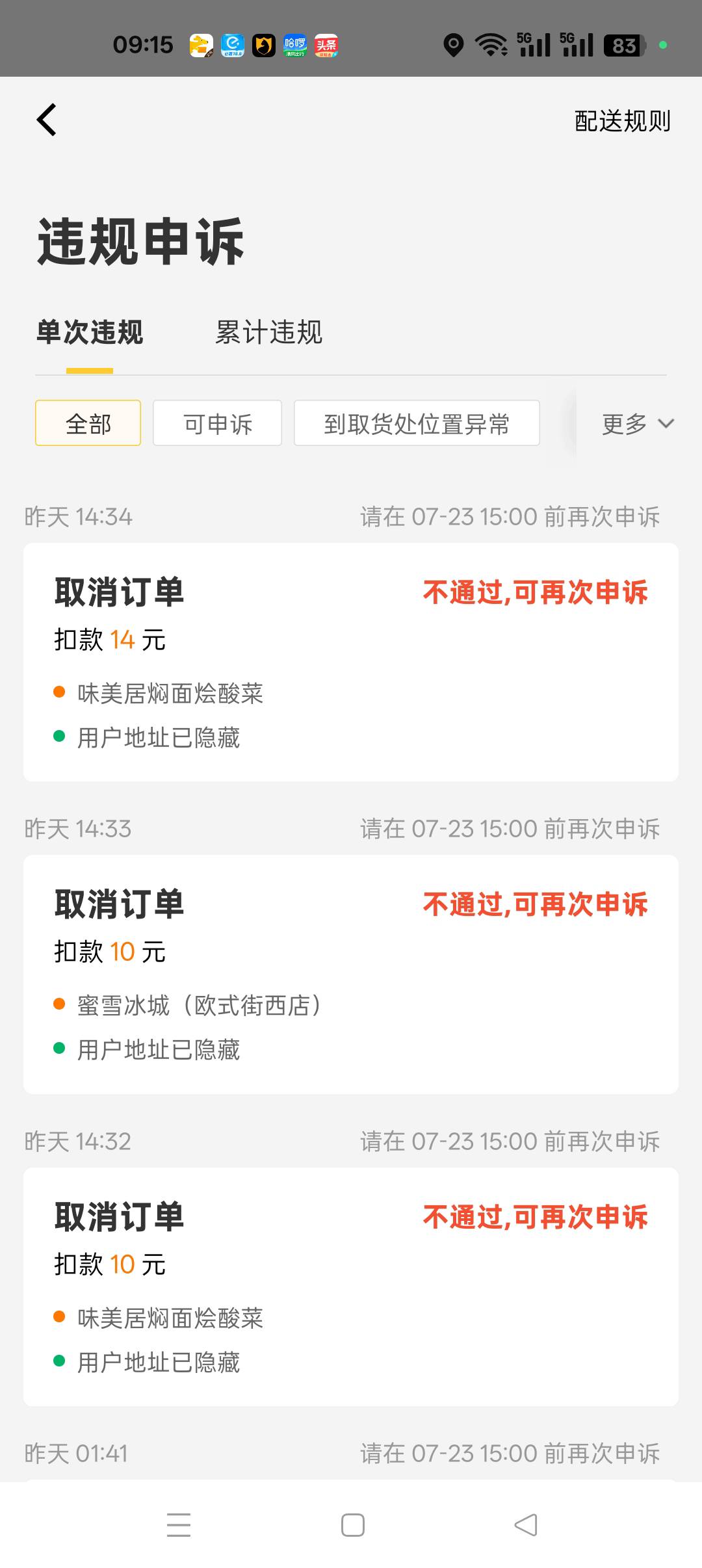 众包后续，昨天强制给我派4单，其中一单取餐到楼下，单元门不知道密码，联系用户一直98 / 作者:风骚露骨 / 