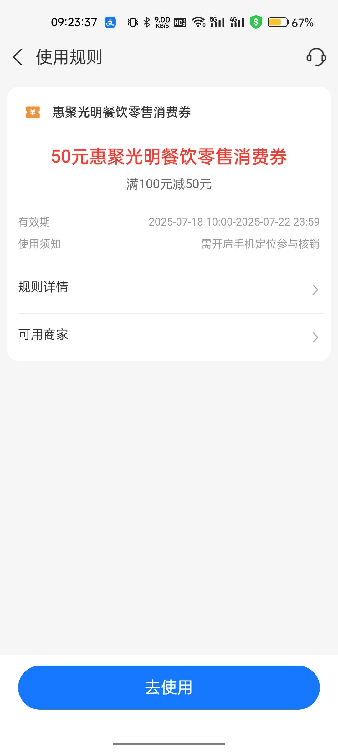 支付宝消费券不在光明还用不了

35 / 作者:番茄牛肉面 / 