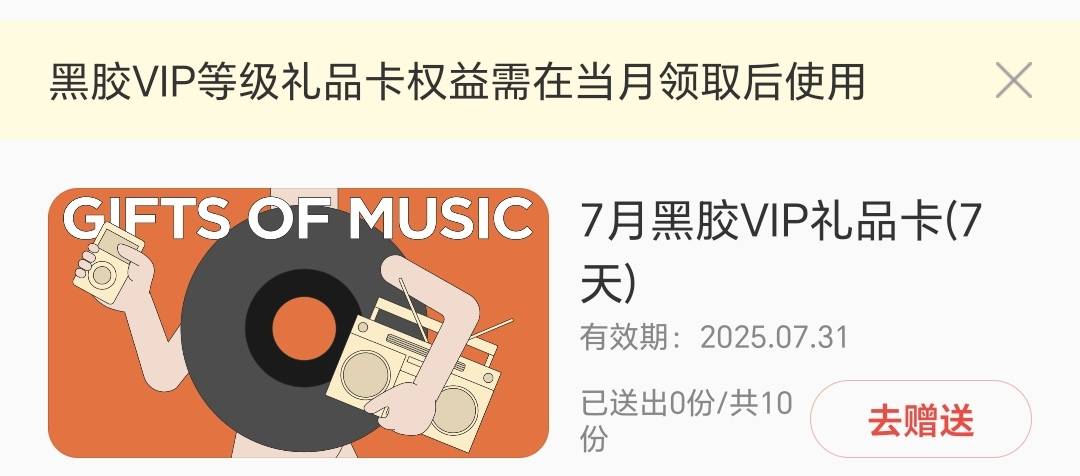 老哥们，哪里能领网易云，听歌还要vip

41 / 作者:珂珂可可 / 