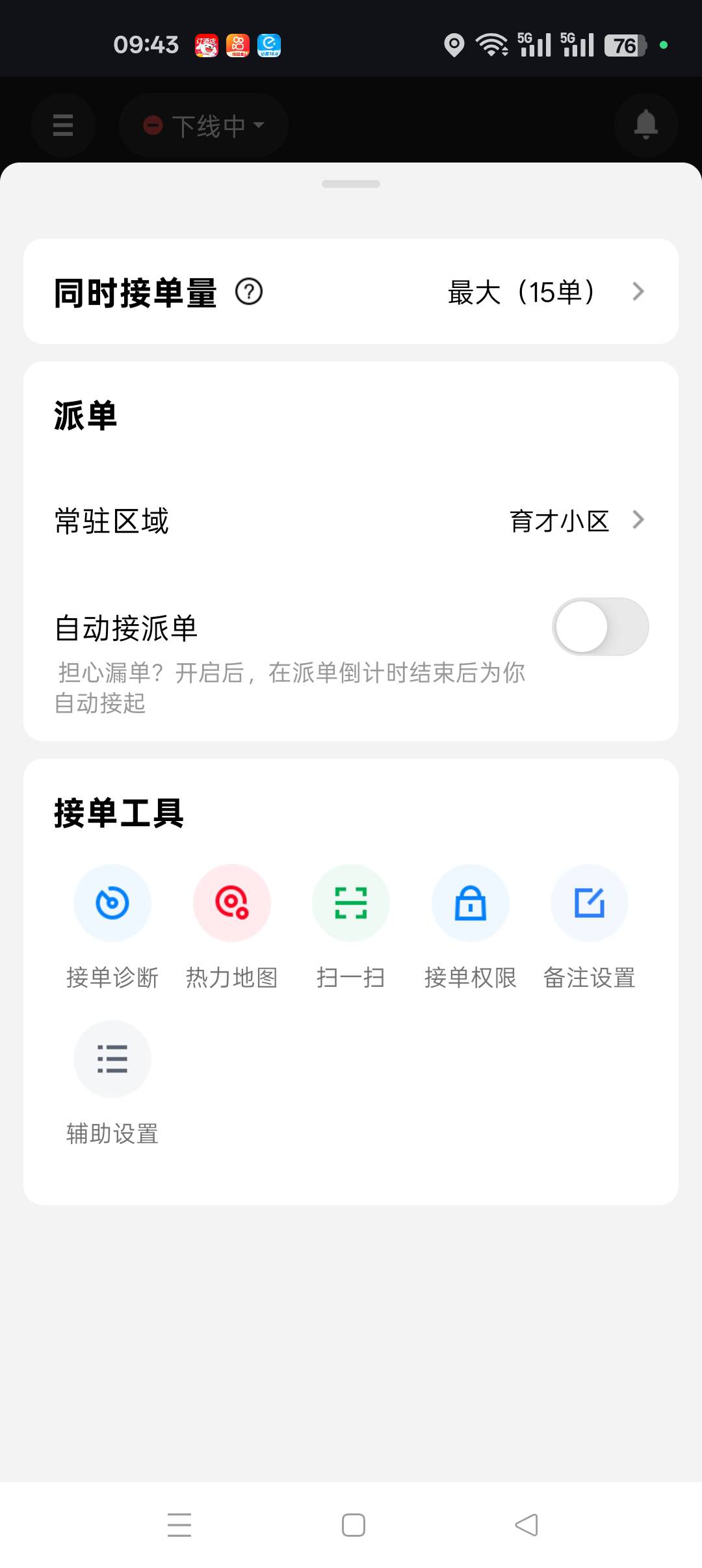 喷子又来了，自动派单我是关闭的，强制派单，你是懂哥

69 / 作者:风骚露骨 / 