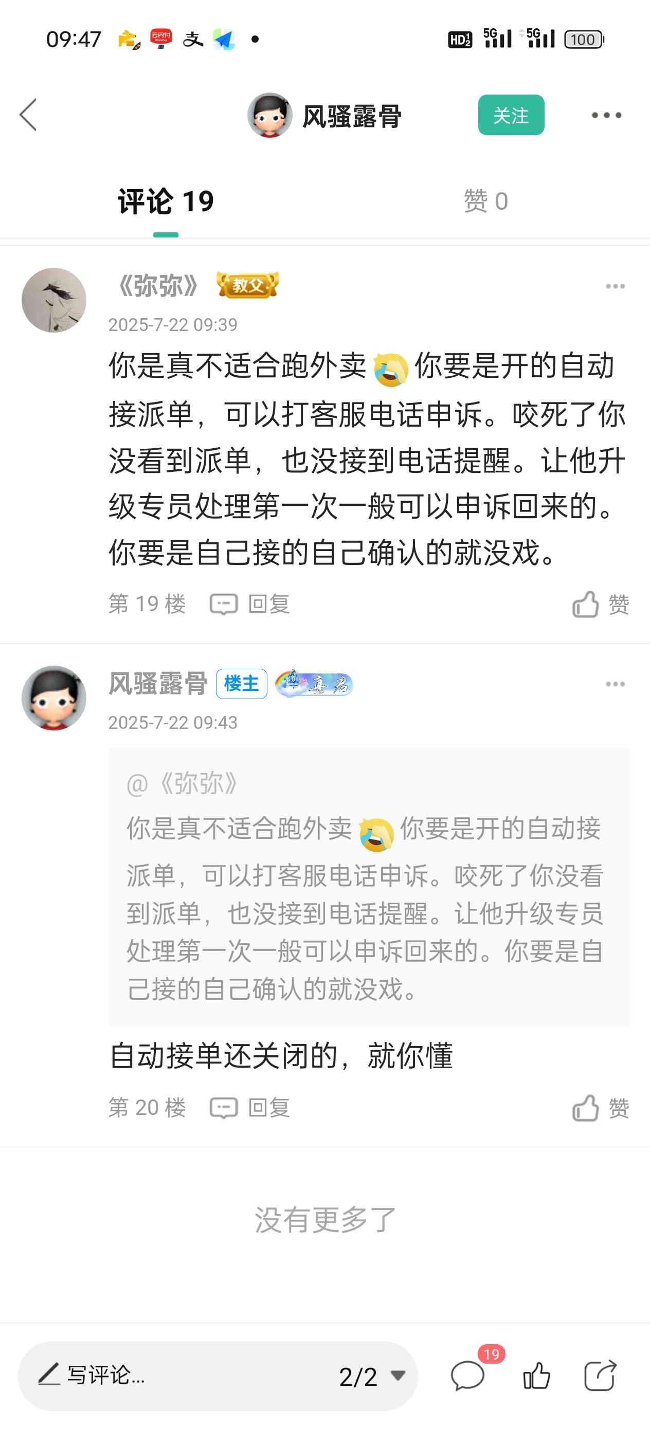 喷子又来了，自动派单我是关闭的，强制派单，你是懂哥

29 / 作者:《弥弥》 / 