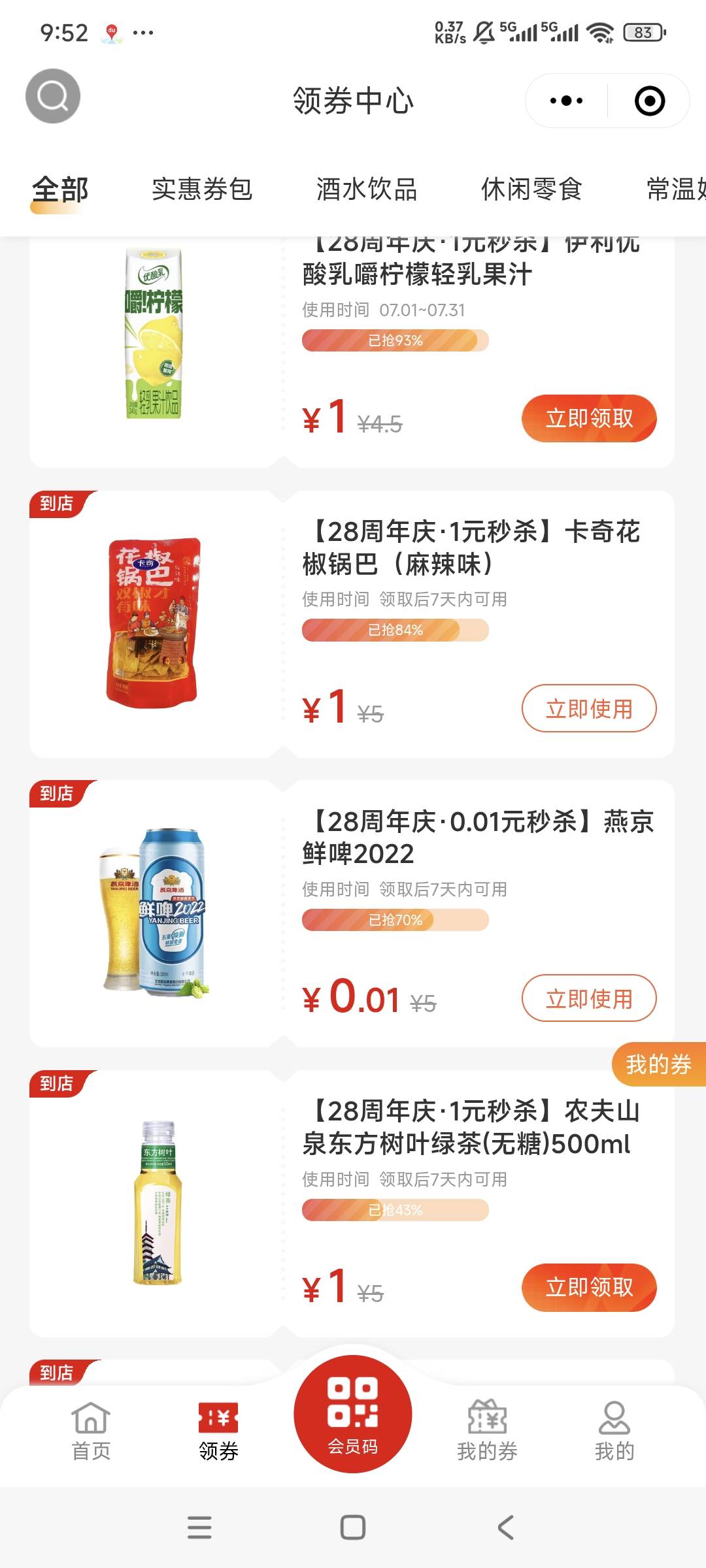 美宜佳小程序有一分购和一元购商品，可以买挂壁水东方树叶抽66红包


75 / 作者:曾经遗忘的角落 / 