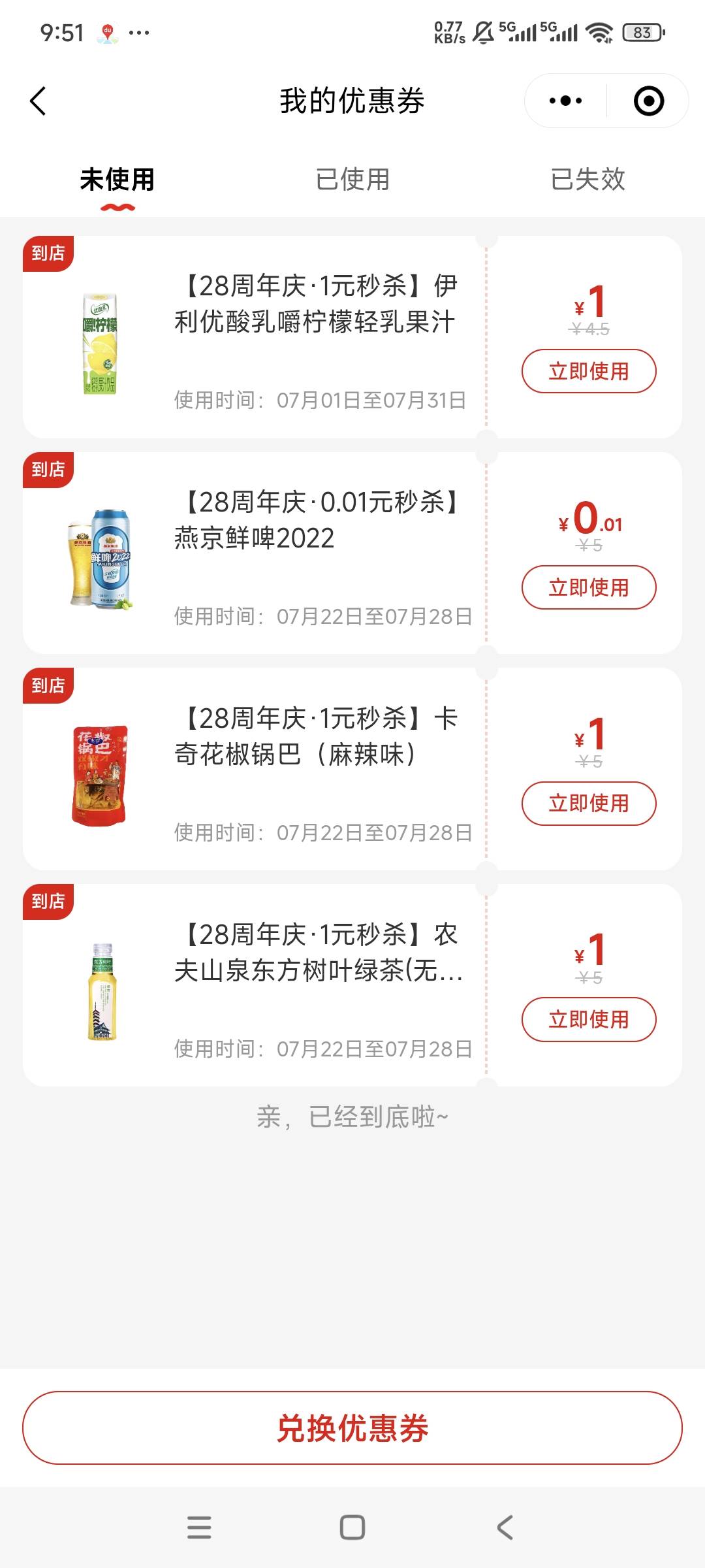 美宜佳小程序有一分购和一元购商品，可以买挂壁水东方树叶抽66红包


28 / 作者:曾经遗忘的角落 / 