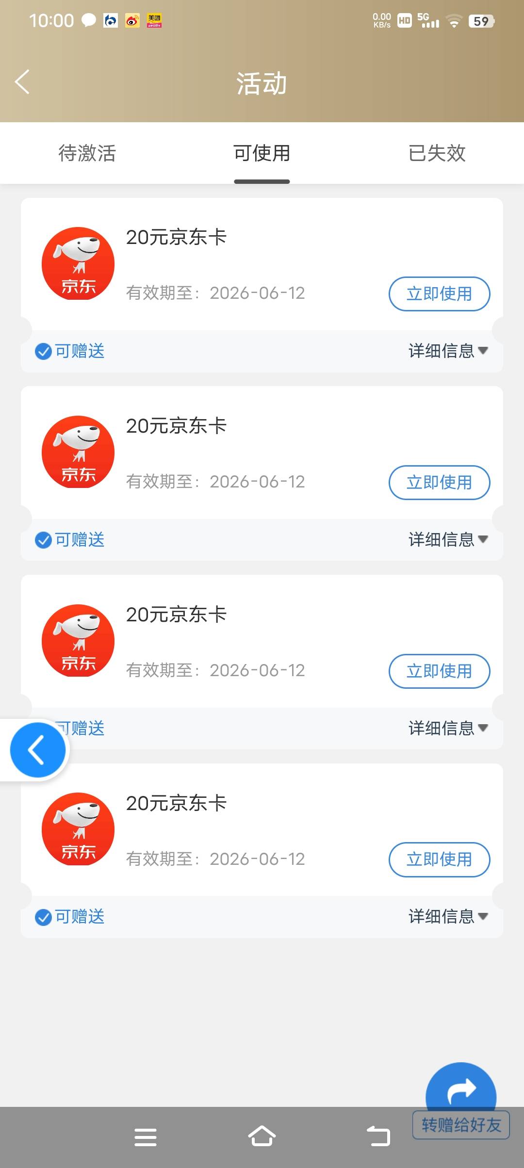 瑞富众可以领了，差点忘记，80到手，美滋滋。

79 / 作者:吃了吗你 / 