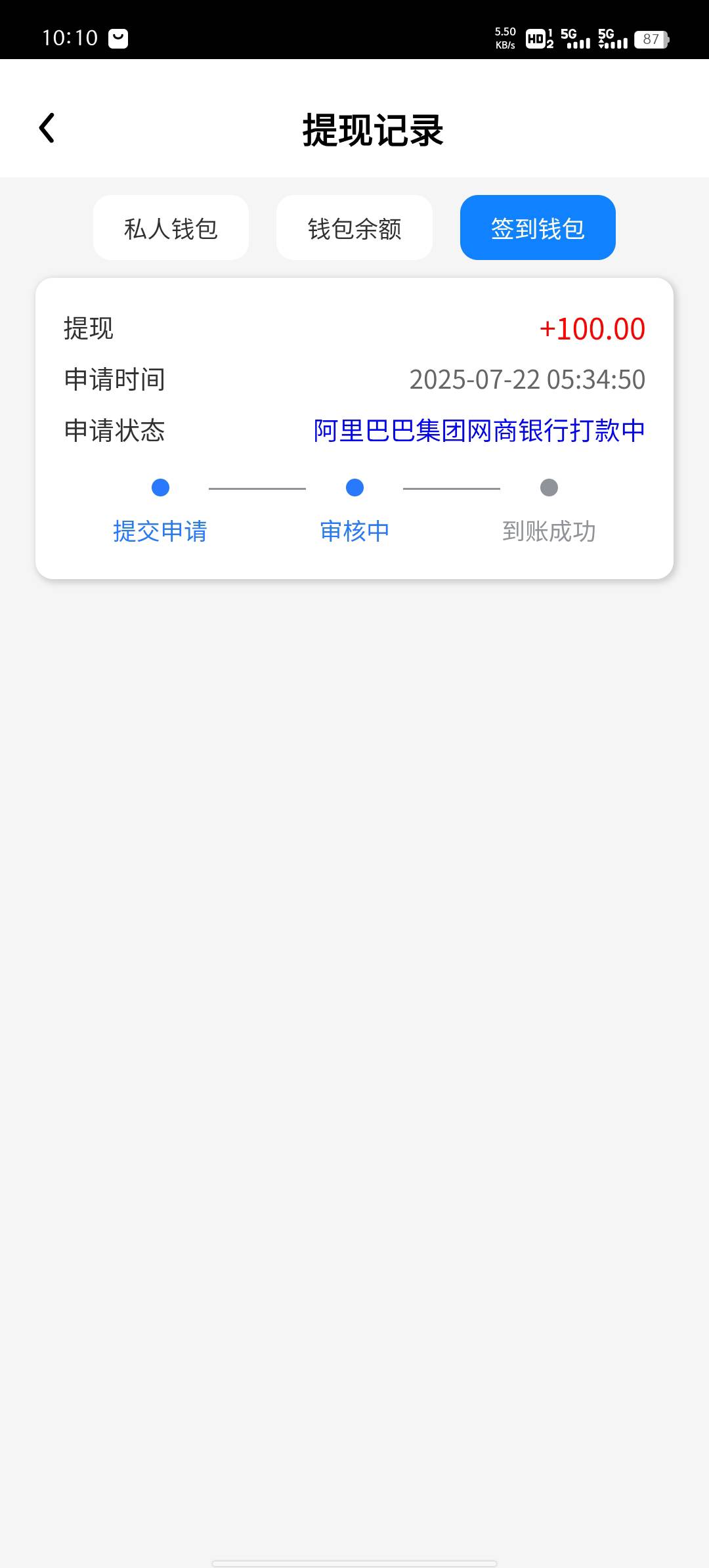 这个有没有到账的，签到10天

38 / 作者:昨日过往 / 