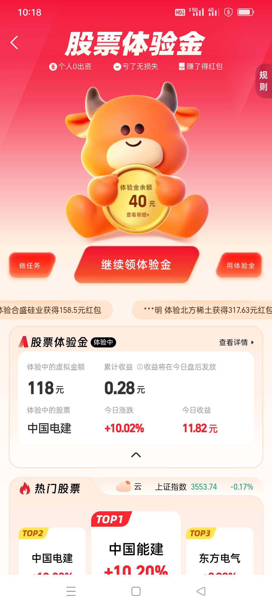 今日收益11.82真的假的？我这特邀不是1000体验金，麻了只能一天天做浏览任务存体验金96 / 作者:iyz2 / 