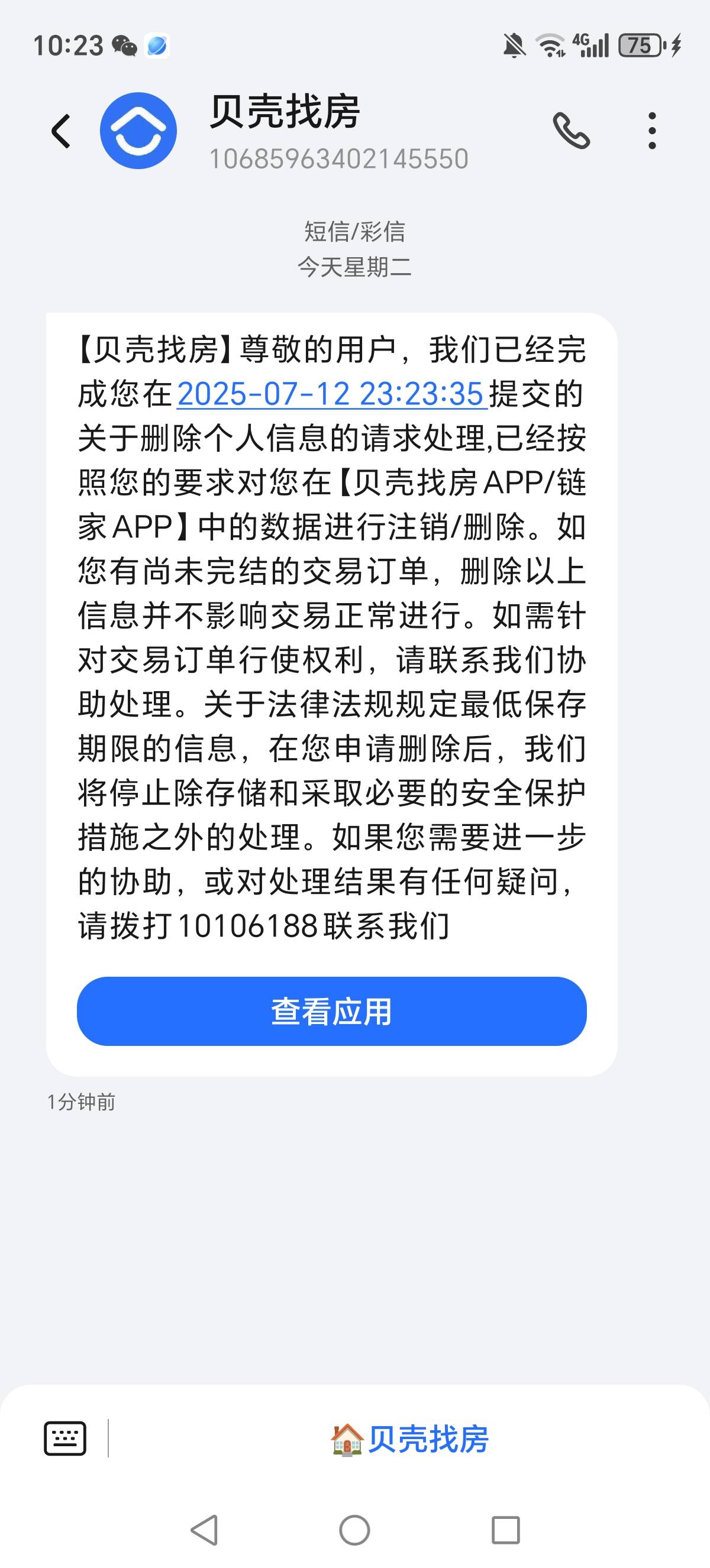 贝壳好几个号这样注销了！你们告诉我可以修改提交

13 / 作者:迈巴赫S680车主 / 