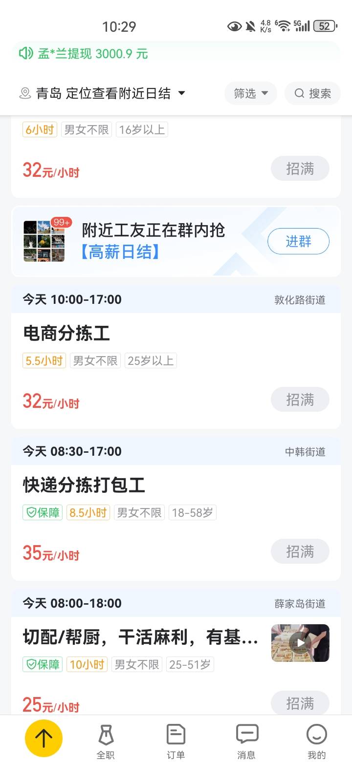 看吧，只要没有中介，老板自己发单，单价还是很不错的，死狗中介

29 / 作者:都挺好的ajd / 