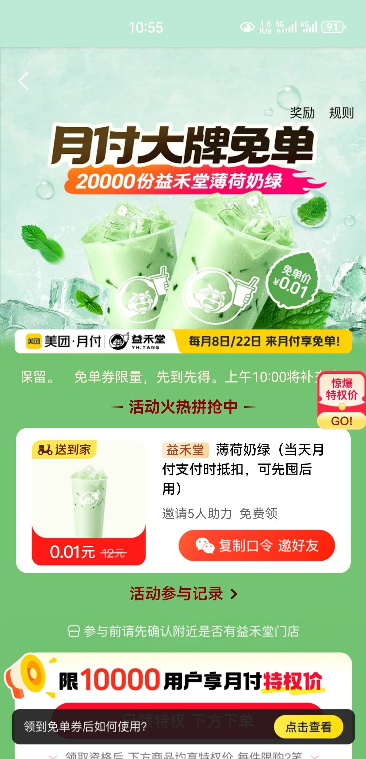 小美月付0.01奶茶。

52 / 作者:凤鸣 / 