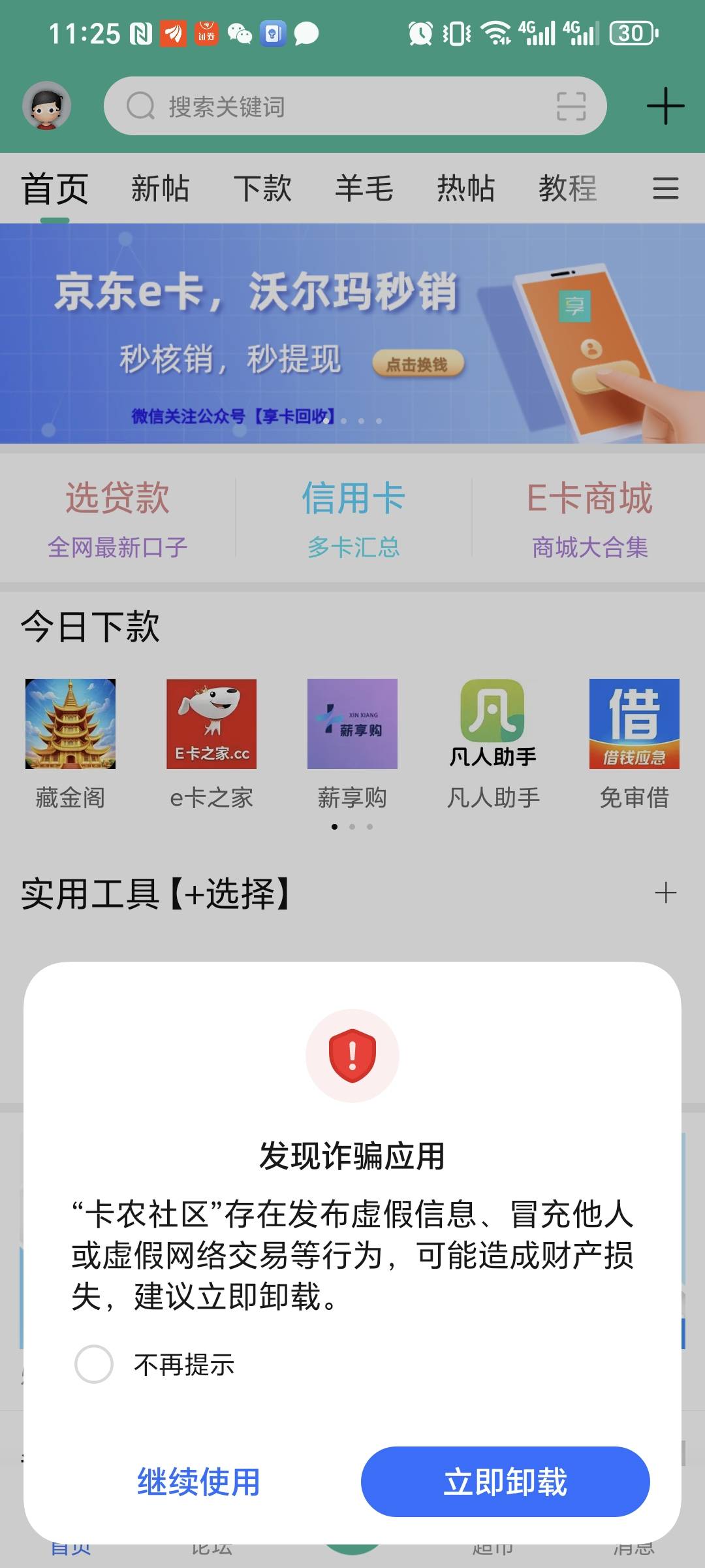 卡农app咋被标记了


79 / 作者:等等等等等等等 / 