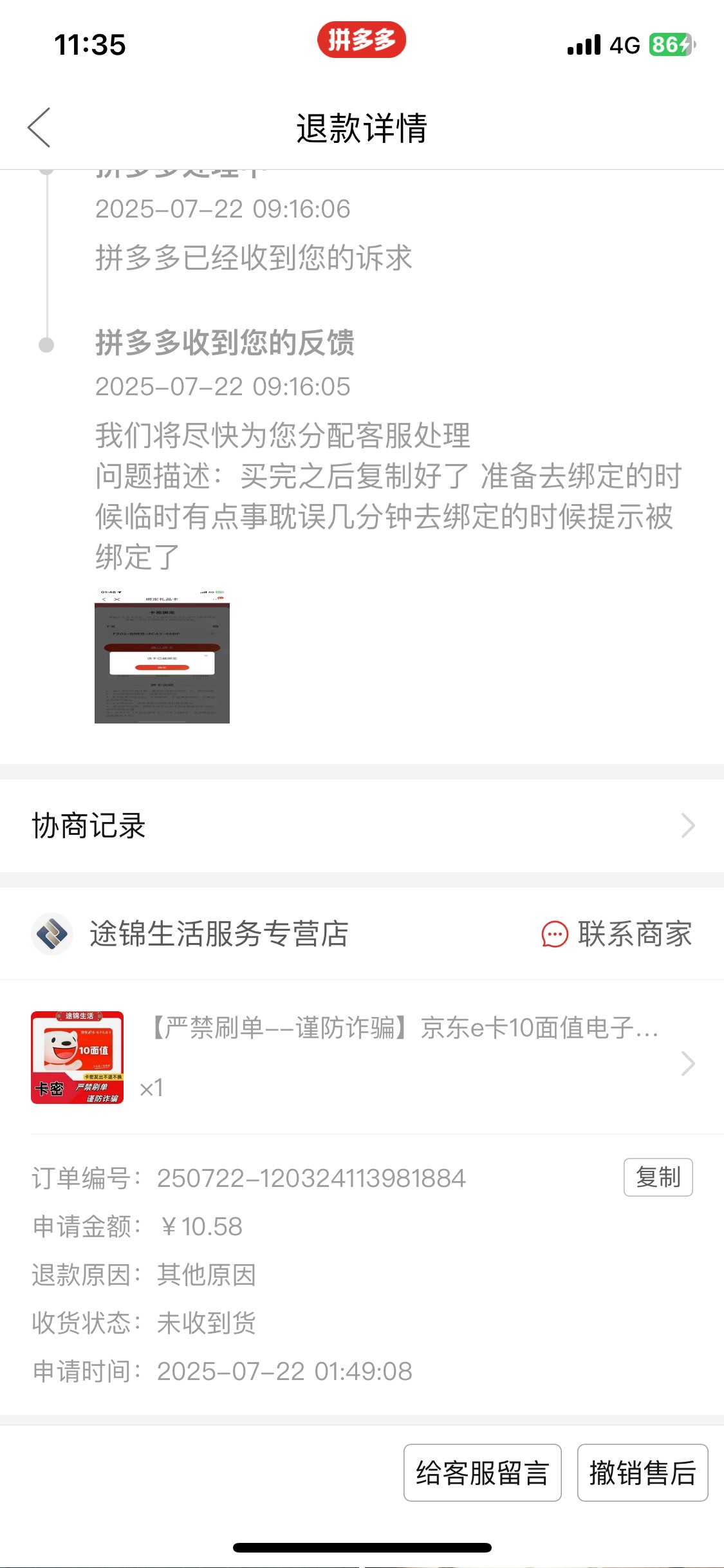 我的拼多多立减金10毛啊天杀的骗子商家真该死 不知道客服怎么判

77 / 作者:陌上花开9698 / 
