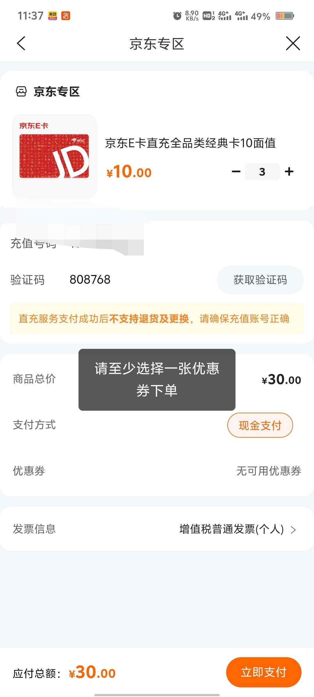 求助各位老哥，微信这个券怎么买e卡


52 / 作者:C逍遥子. / 