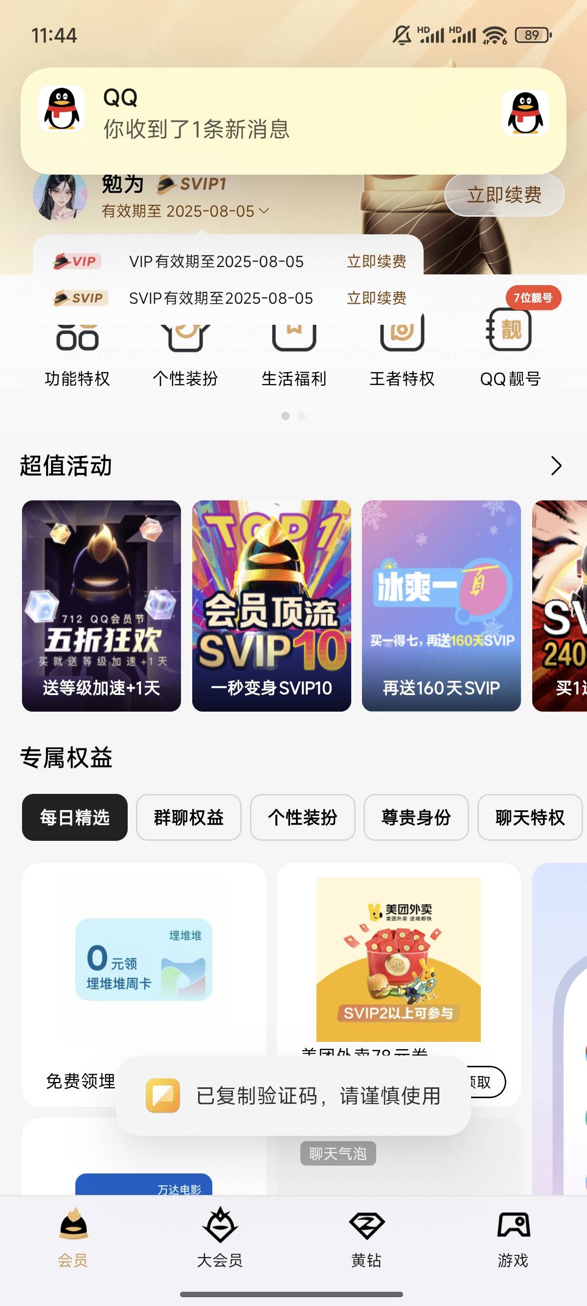 免费领qqvip，15天，任务可以全部做完。


80 / 作者:倾国倾城zx / 