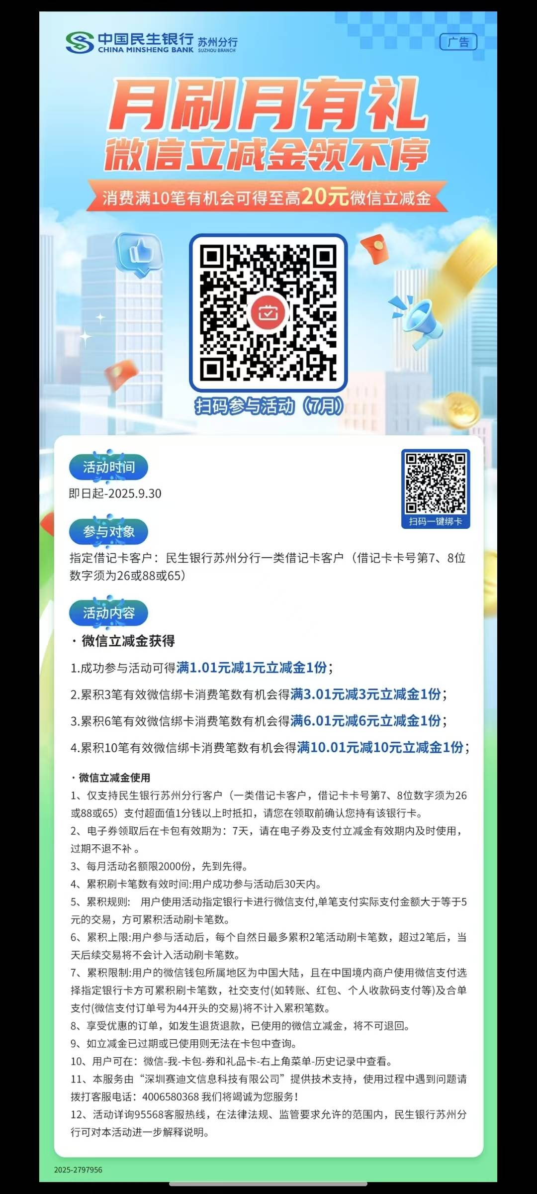 民生月月刷20毛  赶紧冲 就2000个名额  
87 / 作者:丶星辰大海 / 