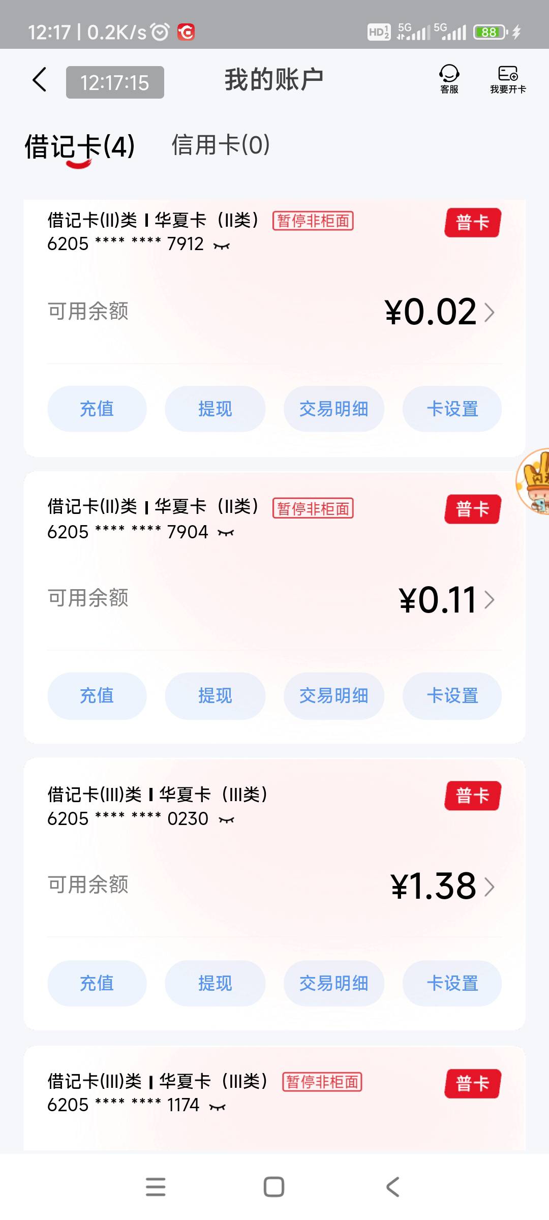 H夏玩游戏才搞了5+1.88毛，兑换完才发现H夏卡非柜了三张，果断再开一张。麻了个巴子

78 / 作者:回忆如烟烟如梦 / 