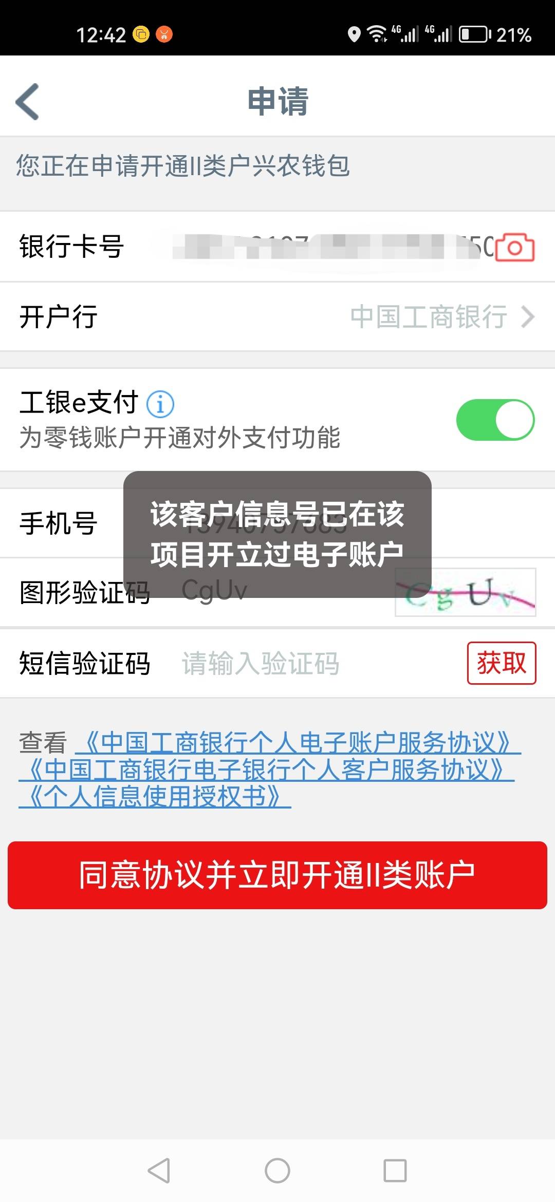 工行开二三类，都卡在这个提示，啥意思，没黑

48 / 作者:顺其自然135 / 