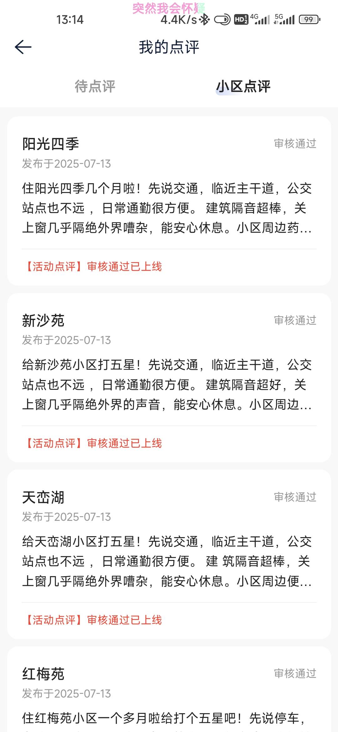 谁说贝壳复活的？前天修改的毛都没有

39 / 作者:孤独成瘾888 / 