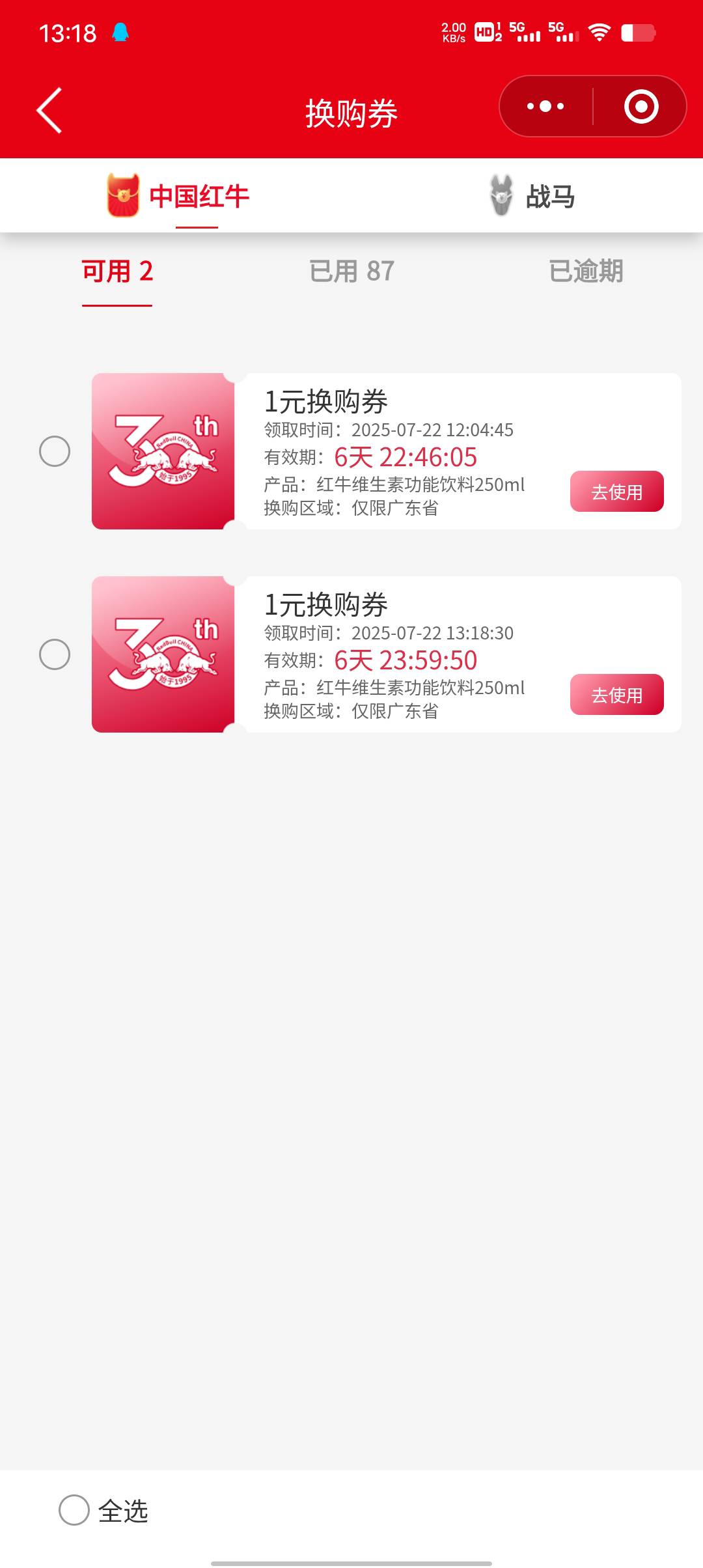 两瓶红牛谁要，五块一瓶出

69 / 作者:一纸渡桥 / 