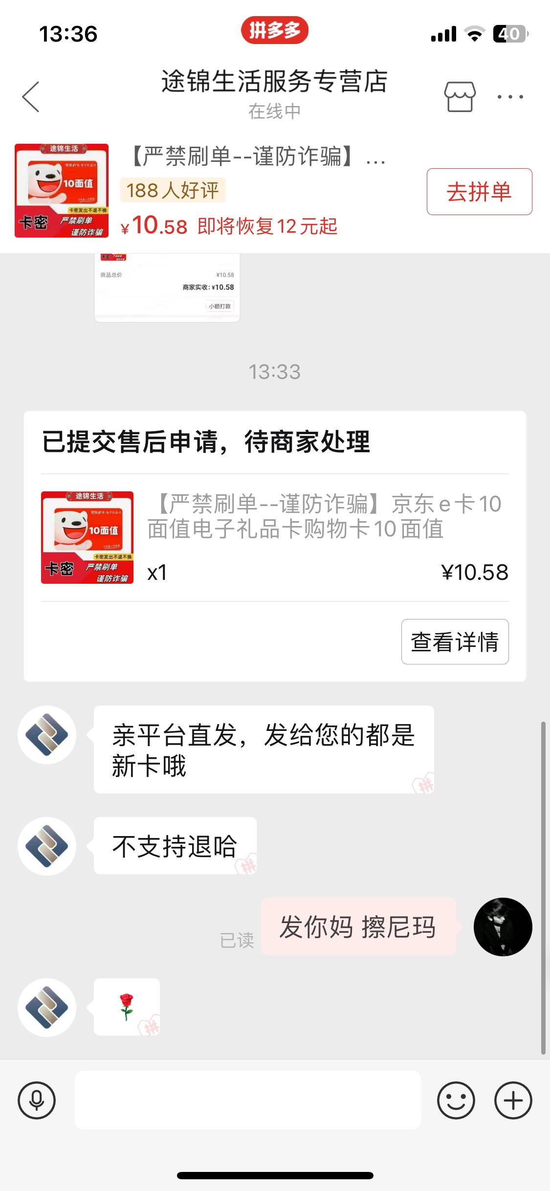老哥们拼多多这个e卡商家有没有办法治治他


64 / 作者:陌上花开9698 / 