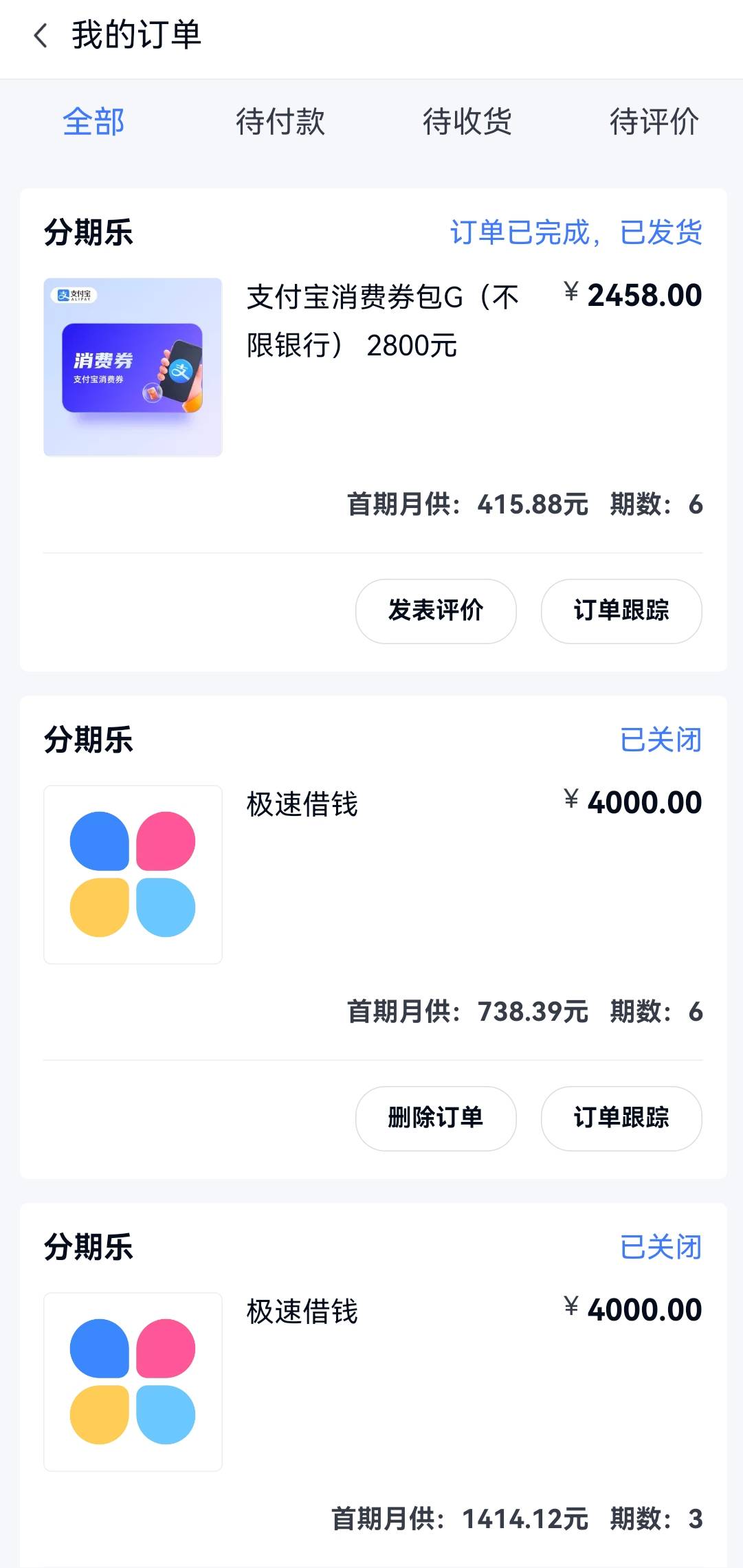 第三笔2000到账，时不时登录分期乐看看，今天购物额度恢复，立马去下单，秒下再去兑换74 / 作者:好好的一天 / 