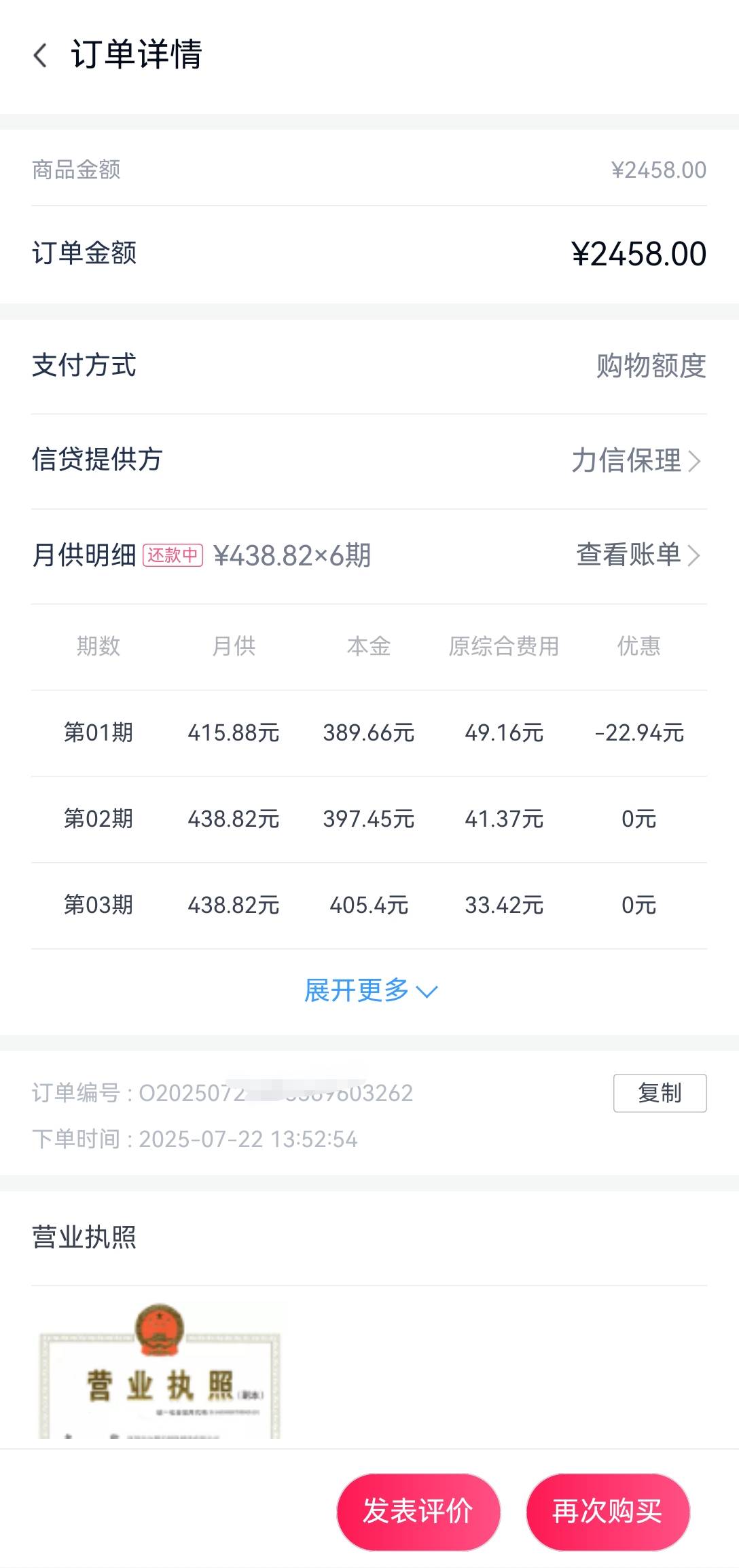 第三笔2000到账，时不时登录分期乐看看，今天购物额度恢复，立马去下单，秒下再去兑换73 / 作者:好好的一天 / 