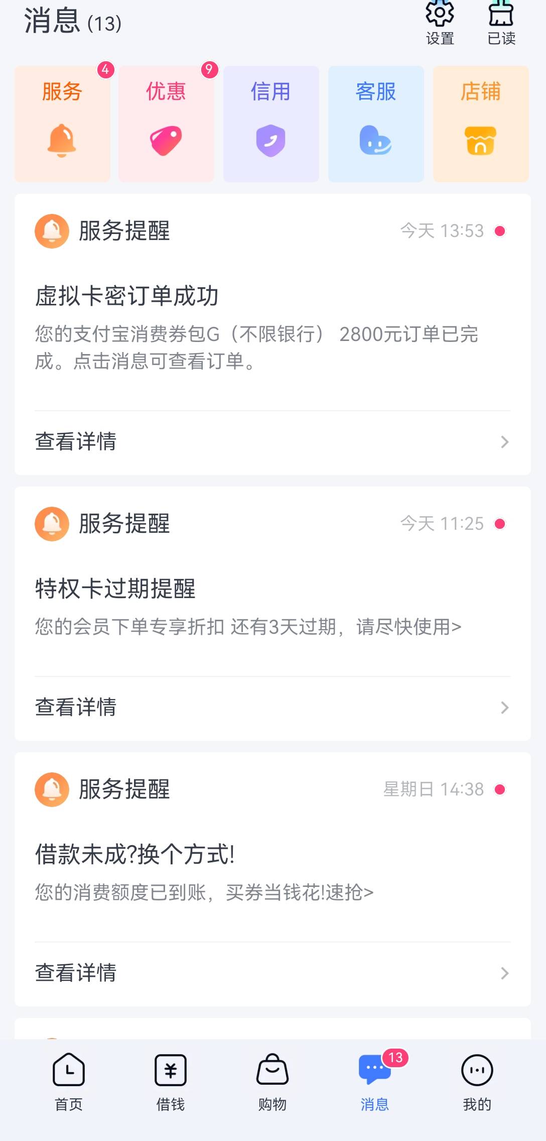 第三笔2000到账，时不时登录分期乐看看，今天购物额度恢复，立马去下单，秒下再去兑换61 / 作者:好好的一天 / 