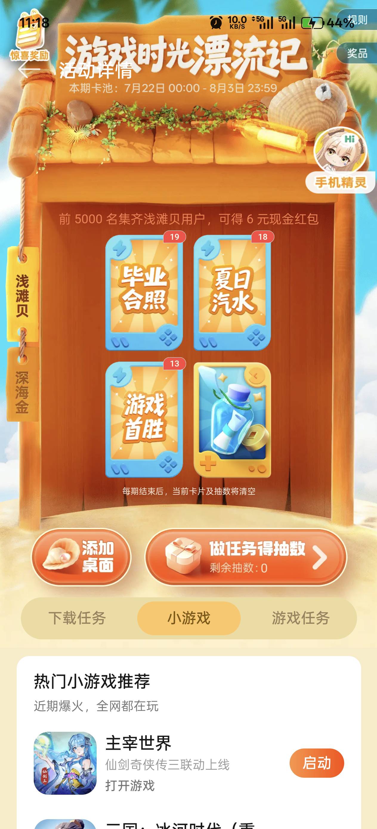 oppo的6现在还有 小游戏打开就退出接着抽


52 / 作者:绮罗生 / 