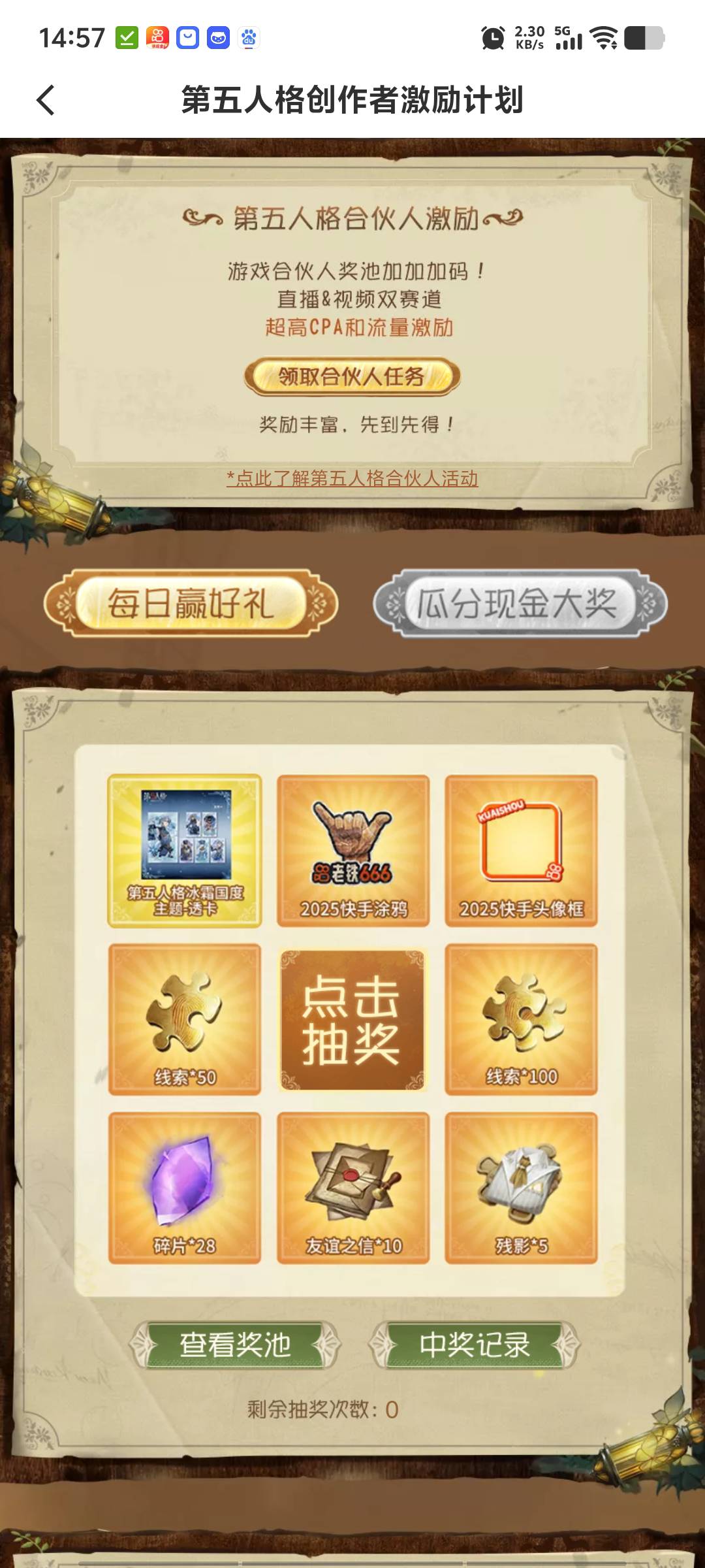 太难中了一个头像框50块钱

96 / 作者:人帅气质佳. / 