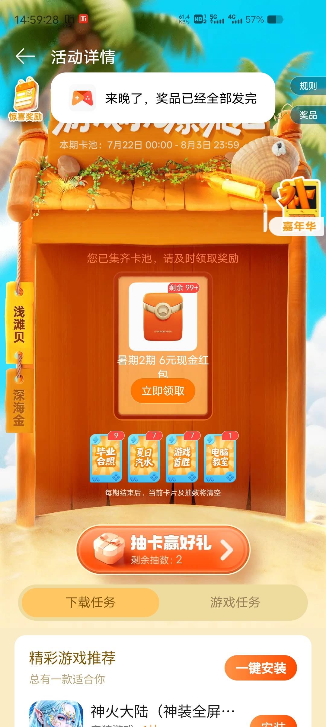 这个是领完了还是我号黑了，之前这个设备中了一次，这是第二个号，但是显示还有99+

73 / 作者:真牛6 / 