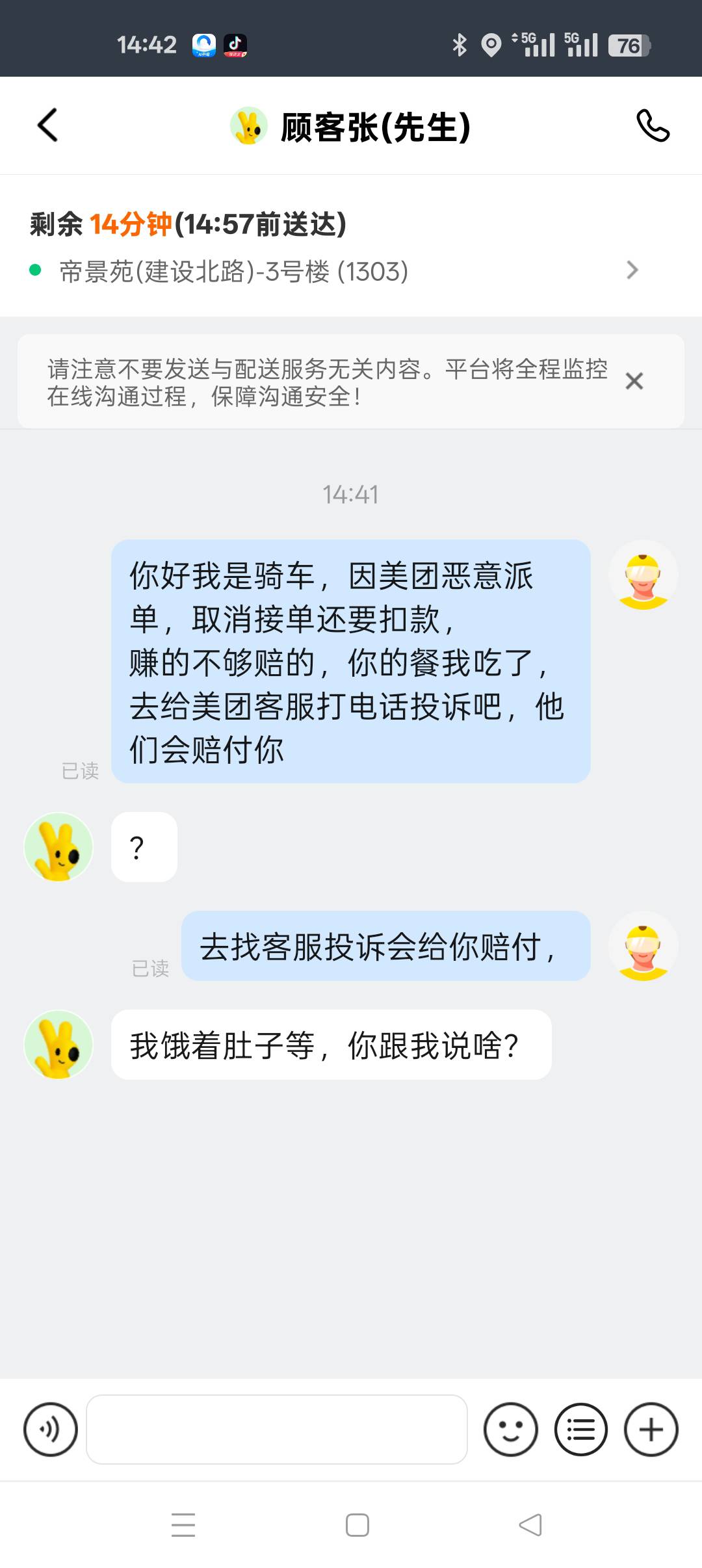 众包新手第一天送也没什么经验，强制派单一单2.5-2.8超时扣我3，拒绝接单仍然强制派单95 / 作者:风骚露骨 / 