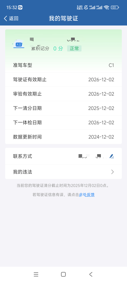问一下 我怎么发现？那驾驶证件本子是今年有效期  app又不一样？？？以哪个为准

72 / 作者:嗯嗯呢哦哦 / 