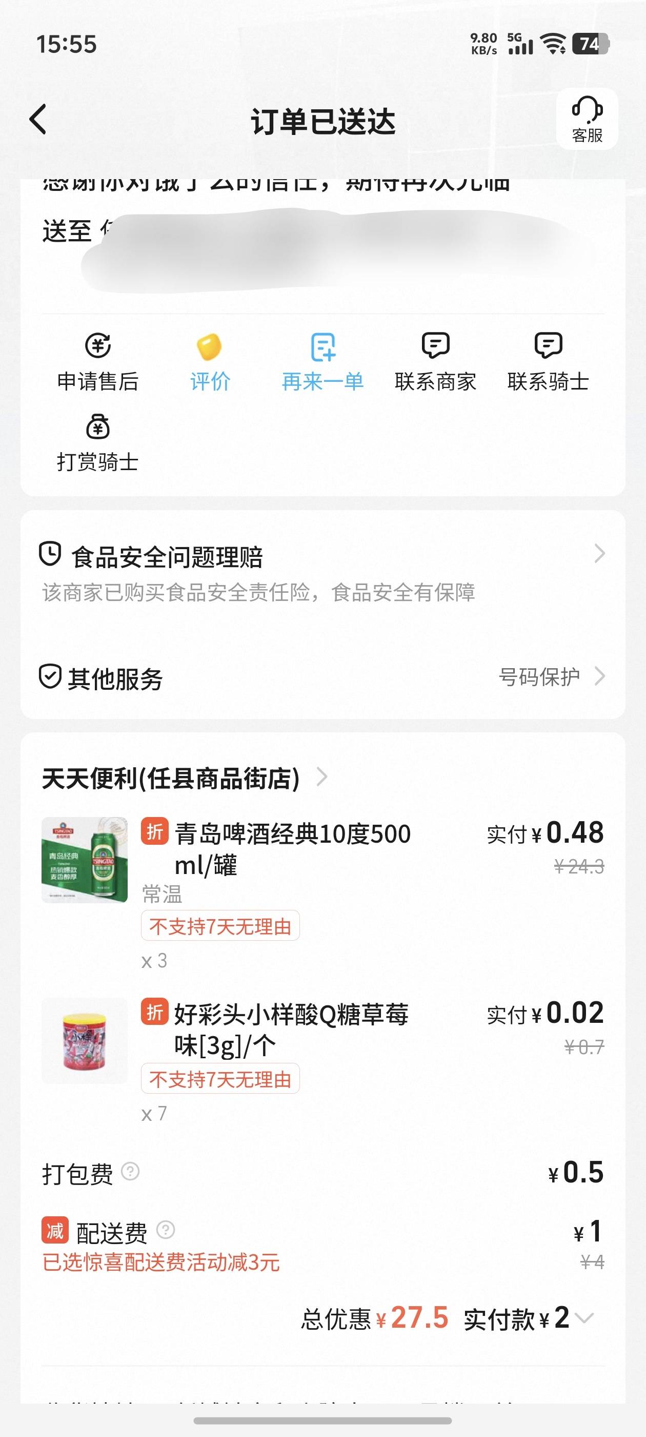 淘宝闪购叠加冰品卡下了四单，10瓶青岛不到10块钱美滋滋




44 / 作者:好HHHH / 