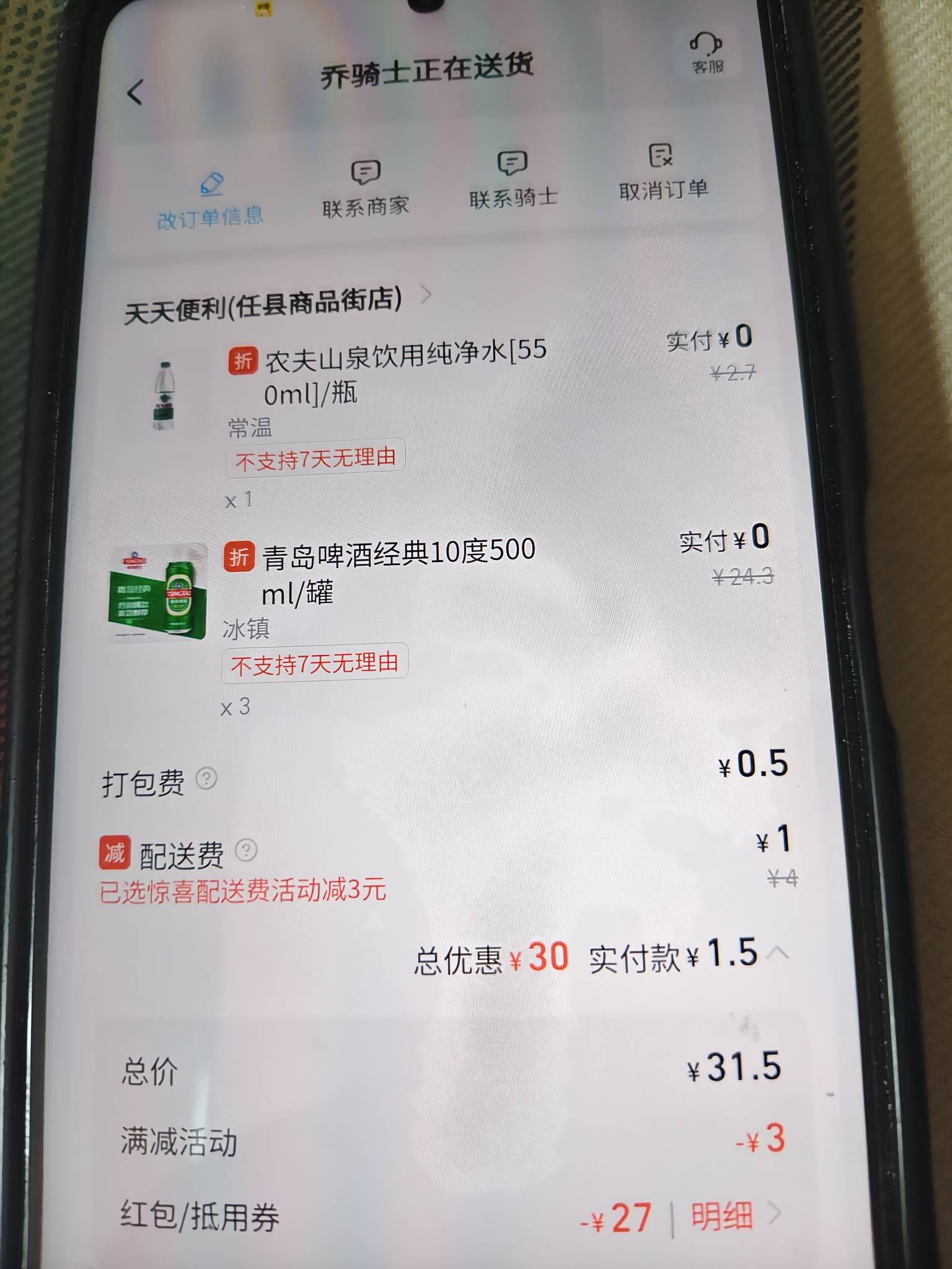 淘宝闪购叠加冰品卡下了四单，10瓶青岛不到10块钱美滋滋




81 / 作者:好HHHH / 